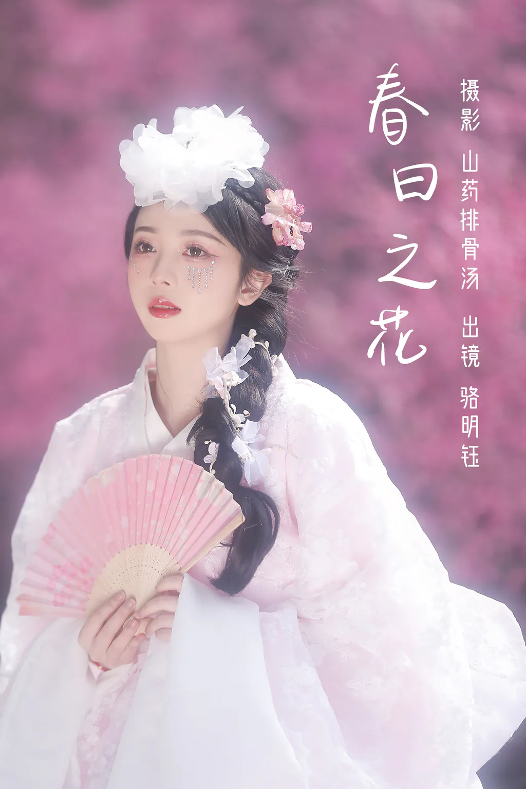 [YITUYU艺图语]2023.03.12 春日之花 骆明钰[30+1P/173MB]