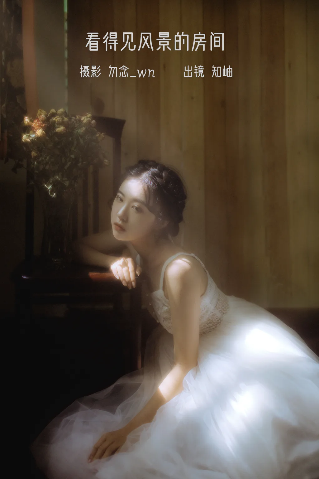 [YITUYU艺图语]2023.02.05 看得见风景的房间 知岫[23+1P/446MB]