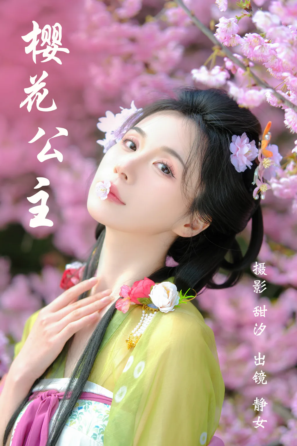 [YITUYU艺图语]2023.03.22 樱花公主 静女[19+1P/529MB]