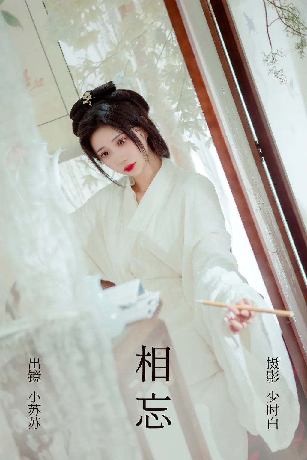 [YITUYU艺图语]2023.04.26 相忘 绮罗生的小苏苏 [25+1P/246MB]