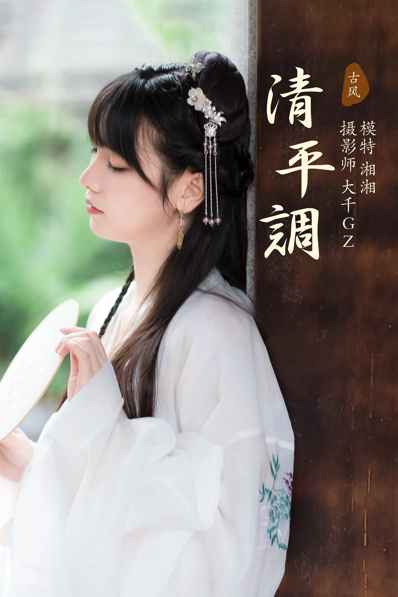 [YITUYU艺图语] 2021.09.06 清平调 湘湘 [22P/196MB]