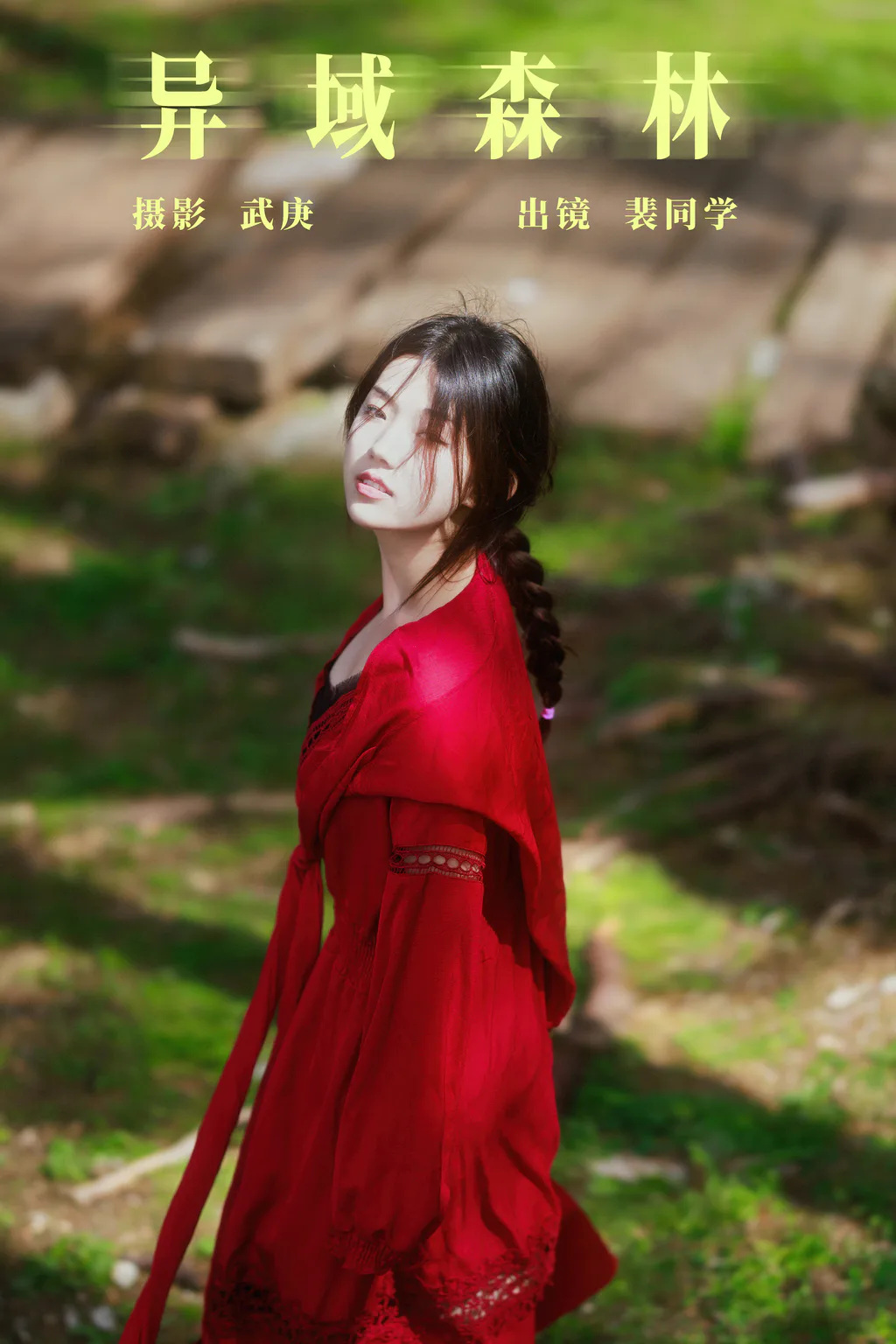 [YITUYU艺图语]2023.08.07 异域森林 裴同学[26+1P/465MB]