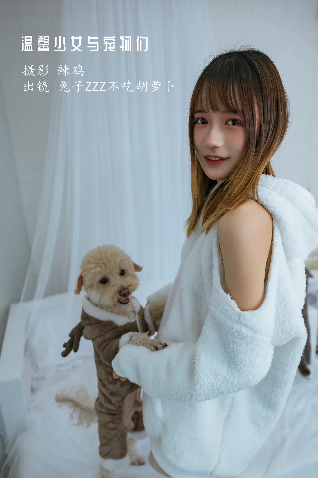 [YITUYU艺图语]2022.12.17 温馨少女与宠物们 兔子Zzz不吃胡萝卜[23+1P/371MB]