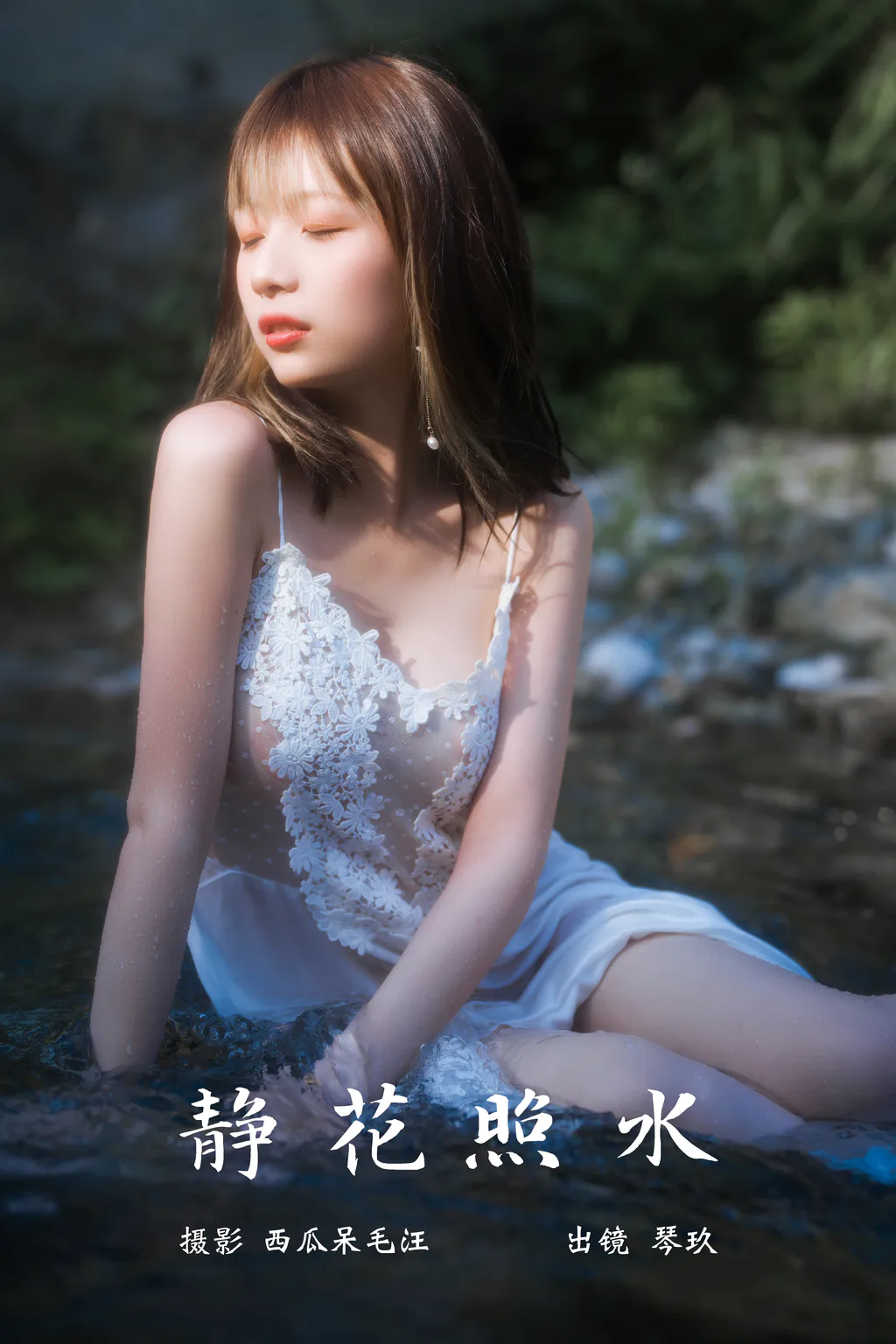 [YITUYU艺图语]2023.03.10 静花照水 清青琴玖[37+1P/613MB]