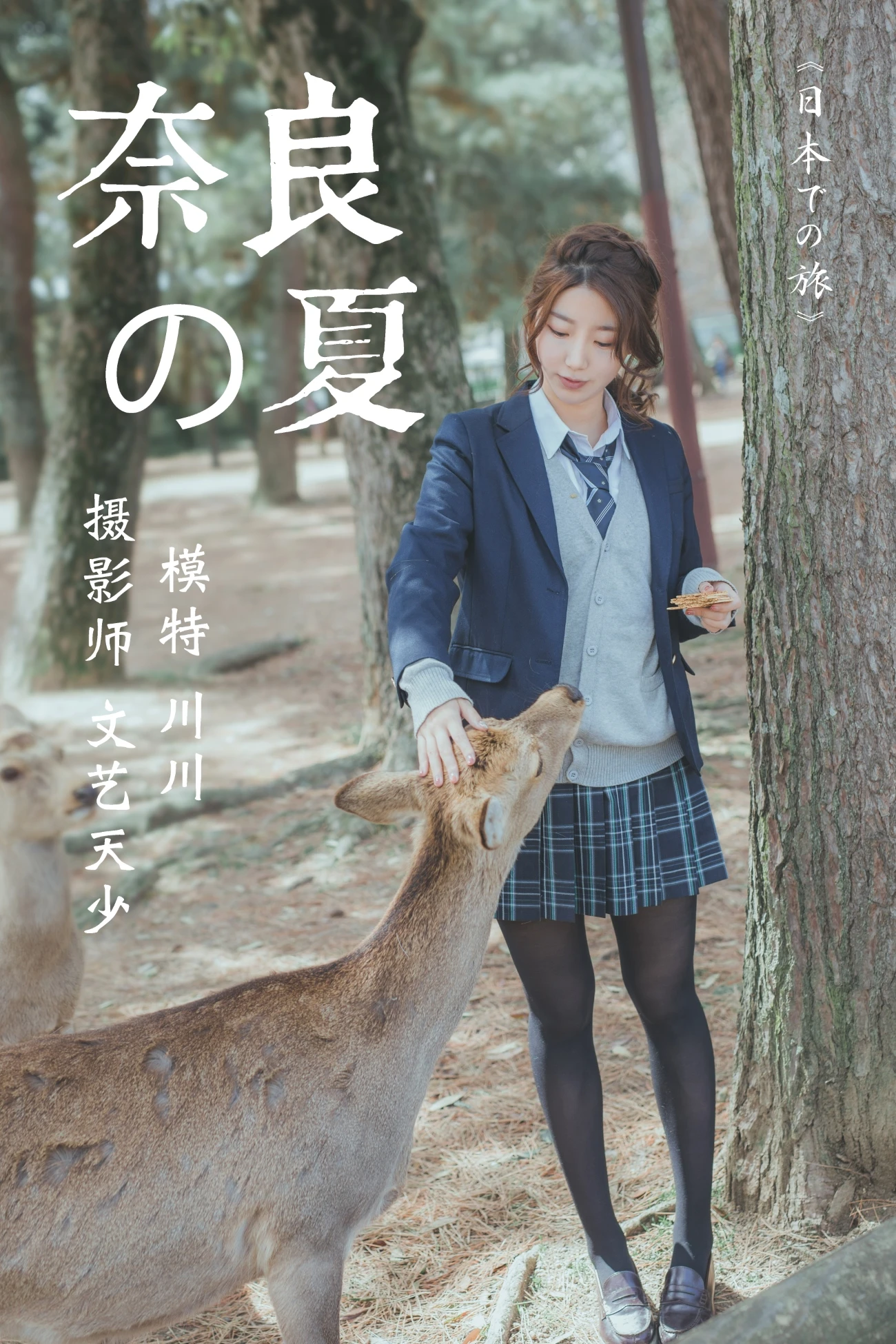 [YITUYU艺图语] 2020.12.16 奈良の夏 川川 [23P/198MB]