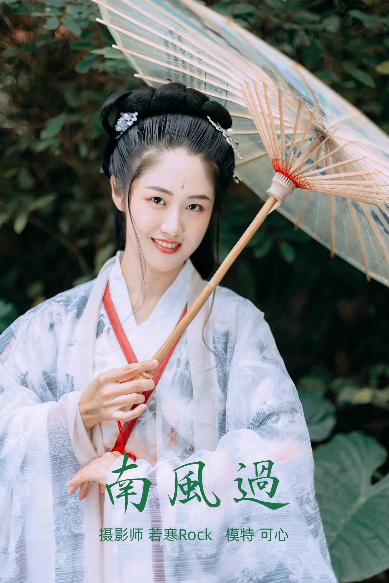 [YITUYU艺图语] 2021.09.09 南风过 可心 [23P/383MB]