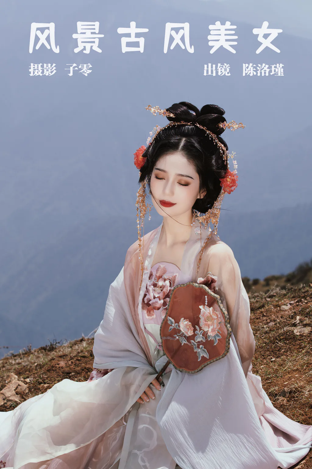 [YITUYU艺图语]2023.05.19 风景古风镁钕 陈洛瑾[24+1P/221MB]
