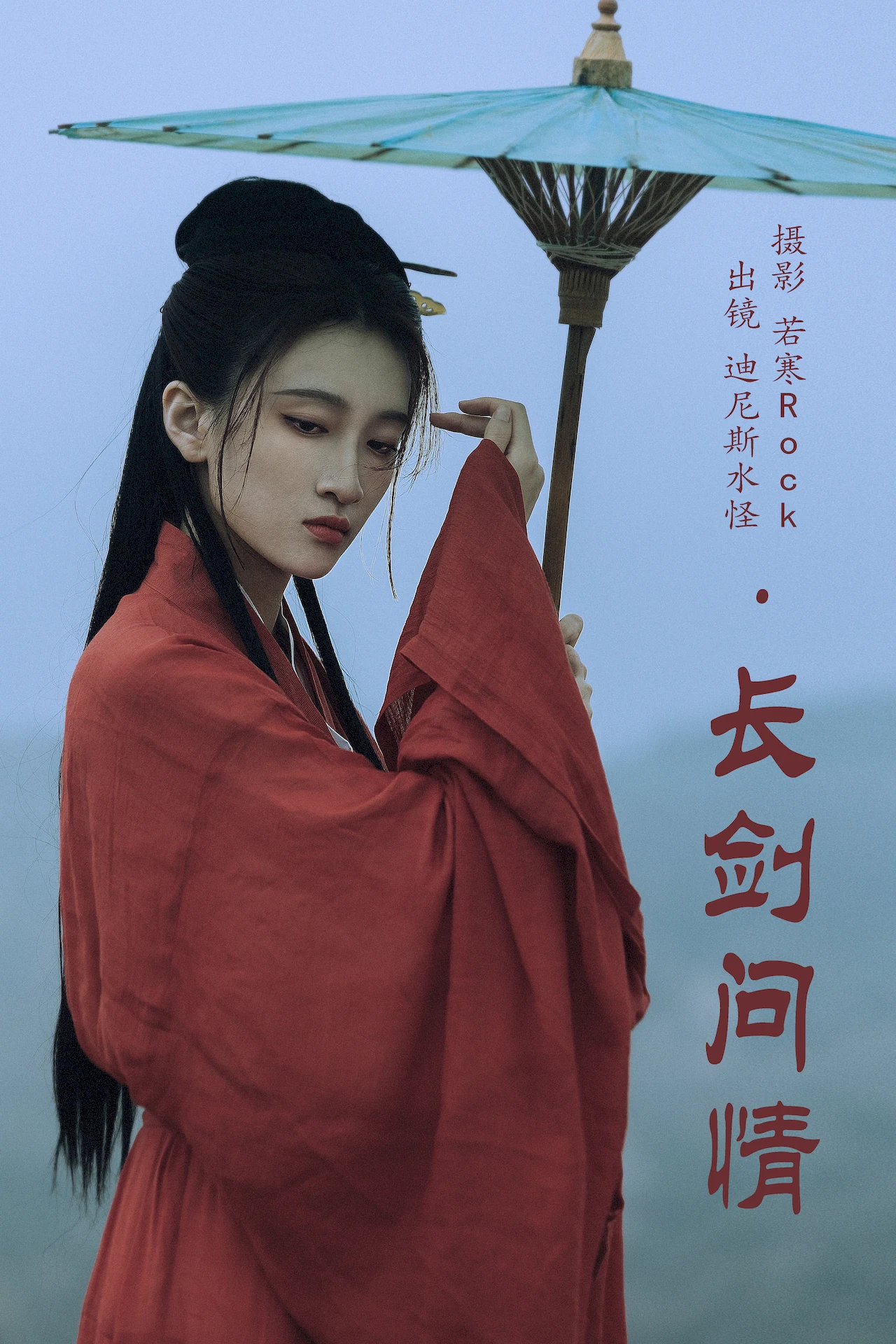 [YITUYU艺图语]2023.07.10 长剑问情 迪尼斯水怪[31+1P/482MB]
