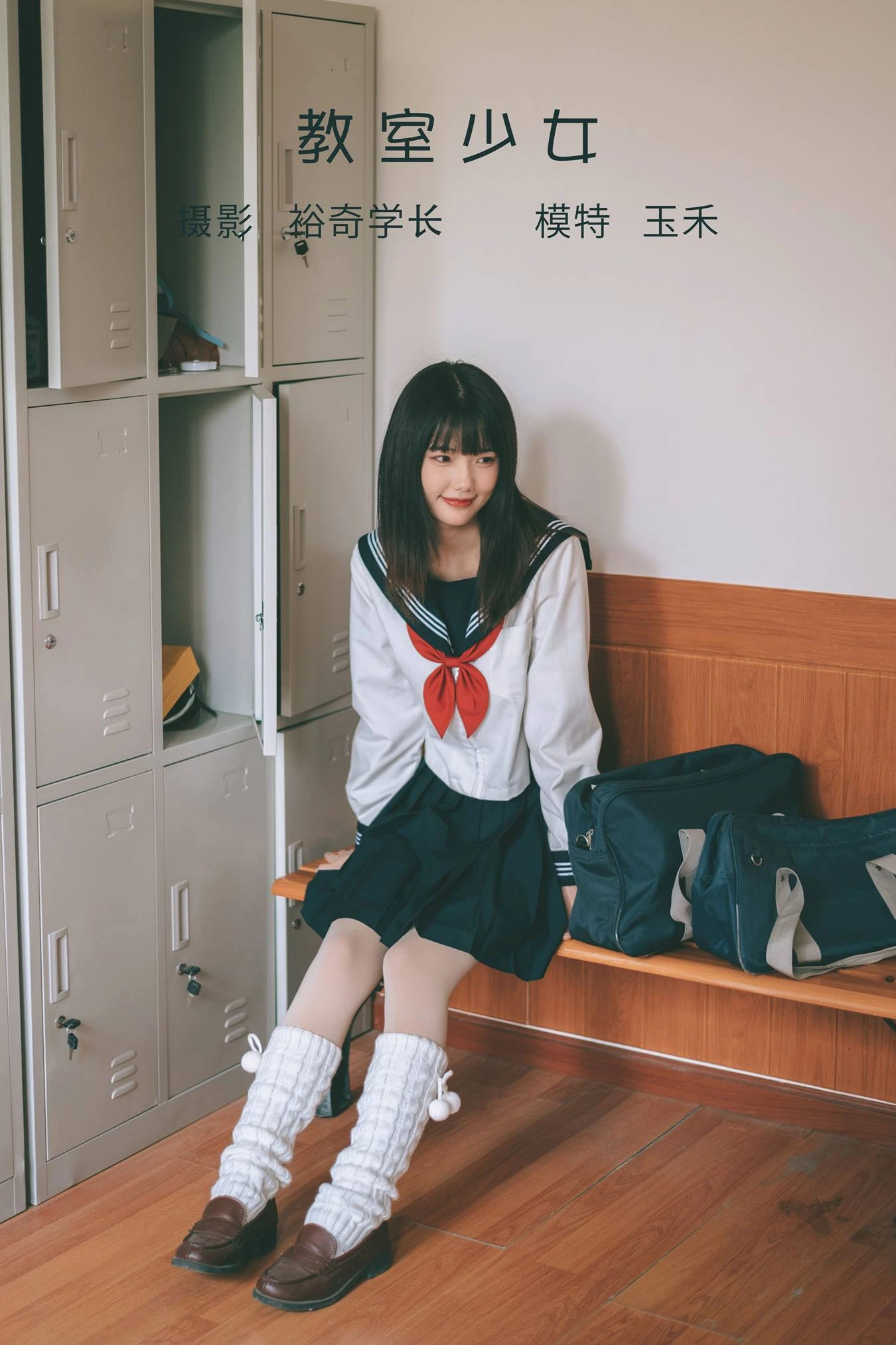 [YITUU艺图语] 2022.05.10 教室少女 玉禾 [20P/204MB]