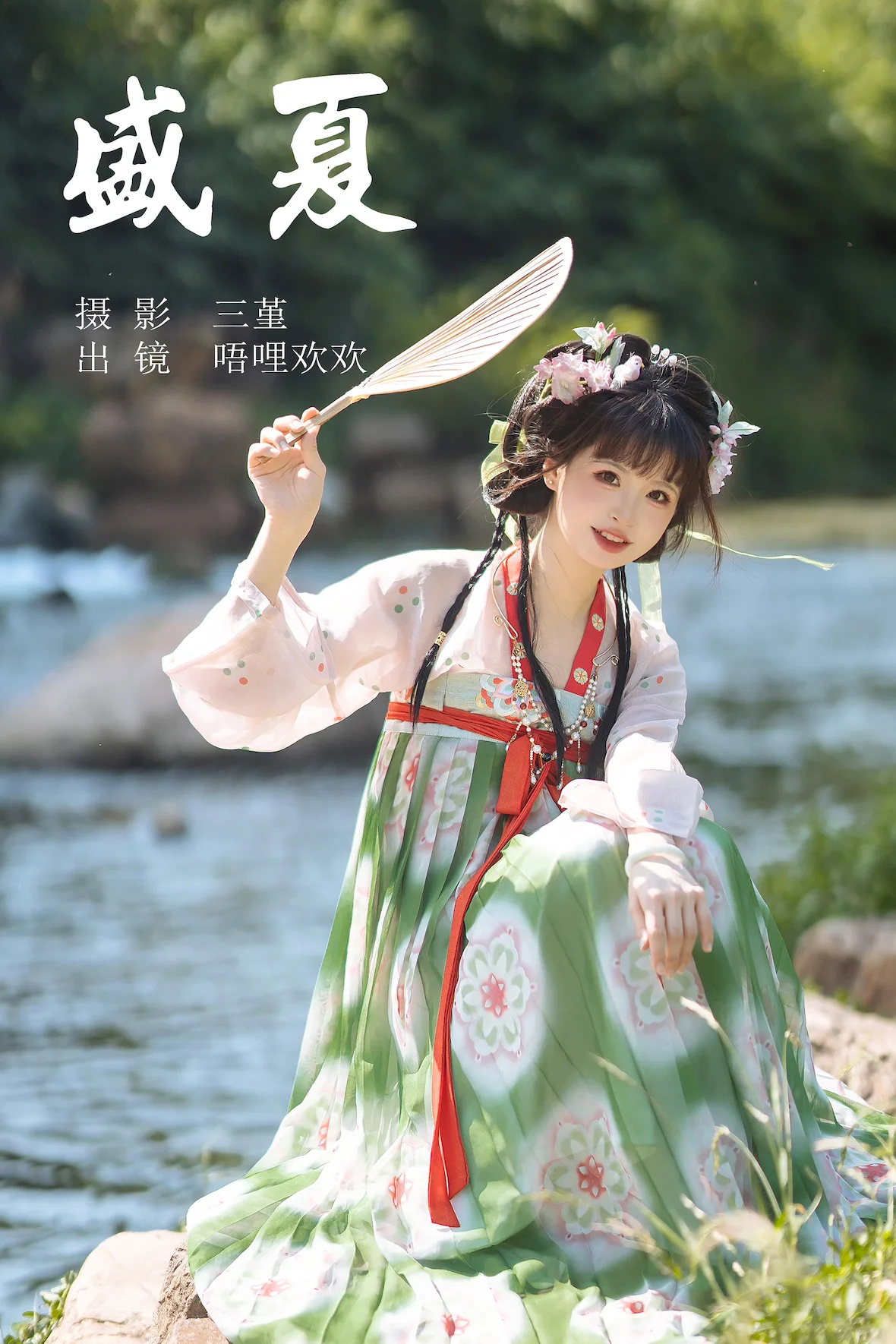 [YITUYU艺图语]2023.07.02 盛夏 唔哩欢欢[23+1P/242MB]