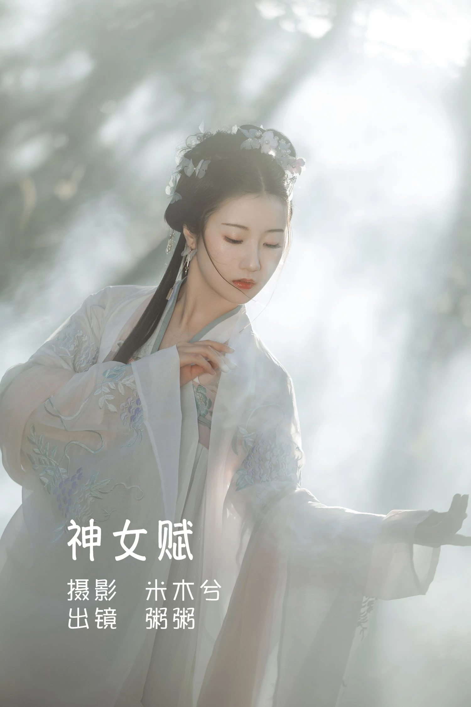 [YITUYU艺图语] 2022.05.30 神女赋 粥米饭 [26P/311MB]