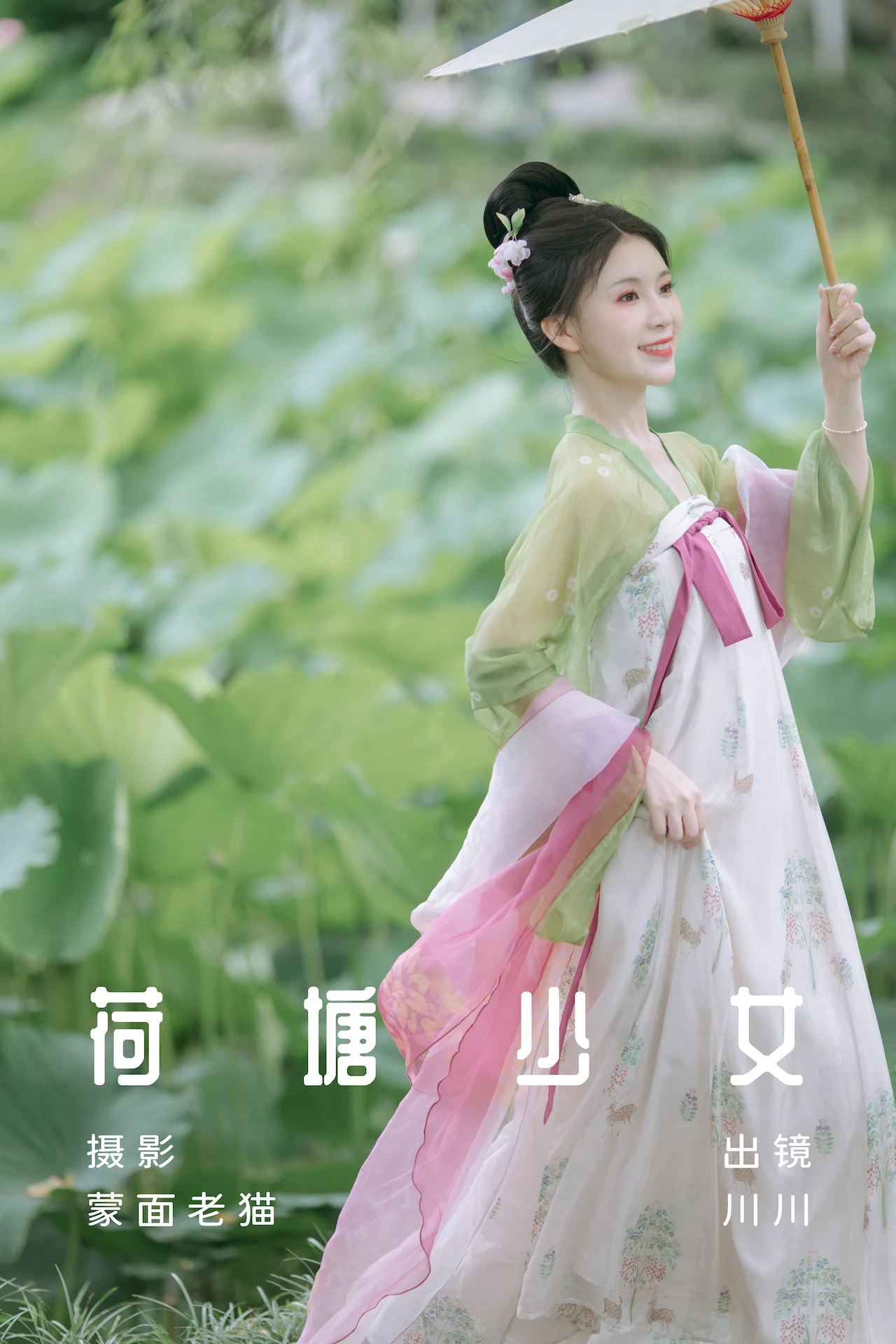 [YITUYU艺图语]2023.07.09 荷塘少女 川川[32+1P/399MB]