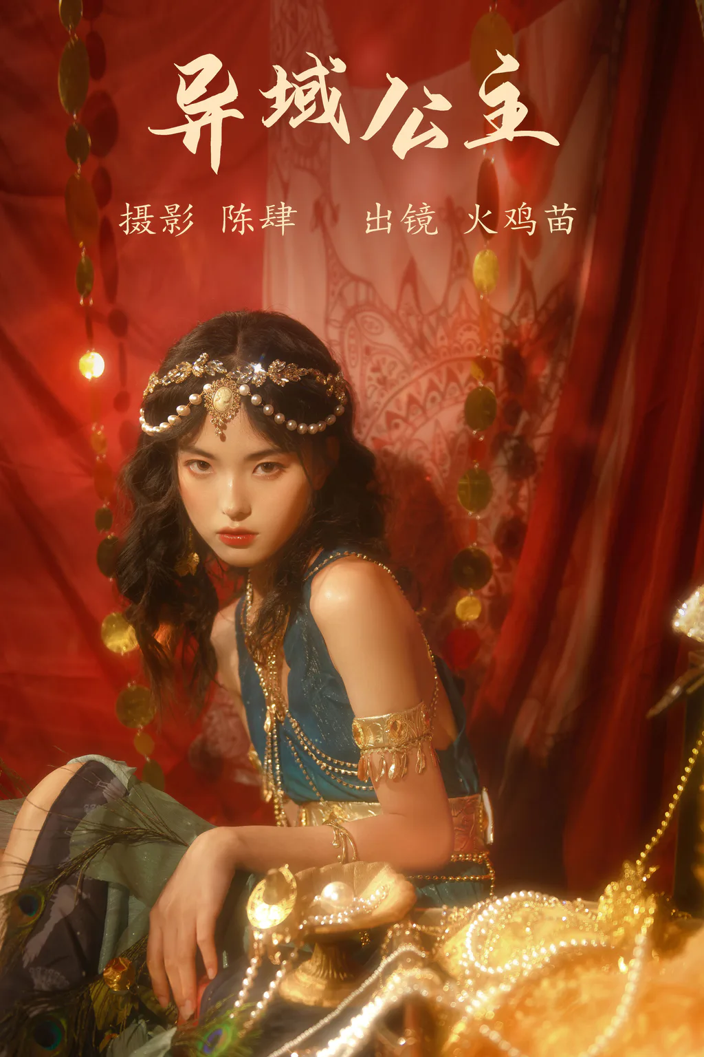 [YITUYU艺图语]2023.08.04 异域公主 火鸡苗[21+1P/453MB]