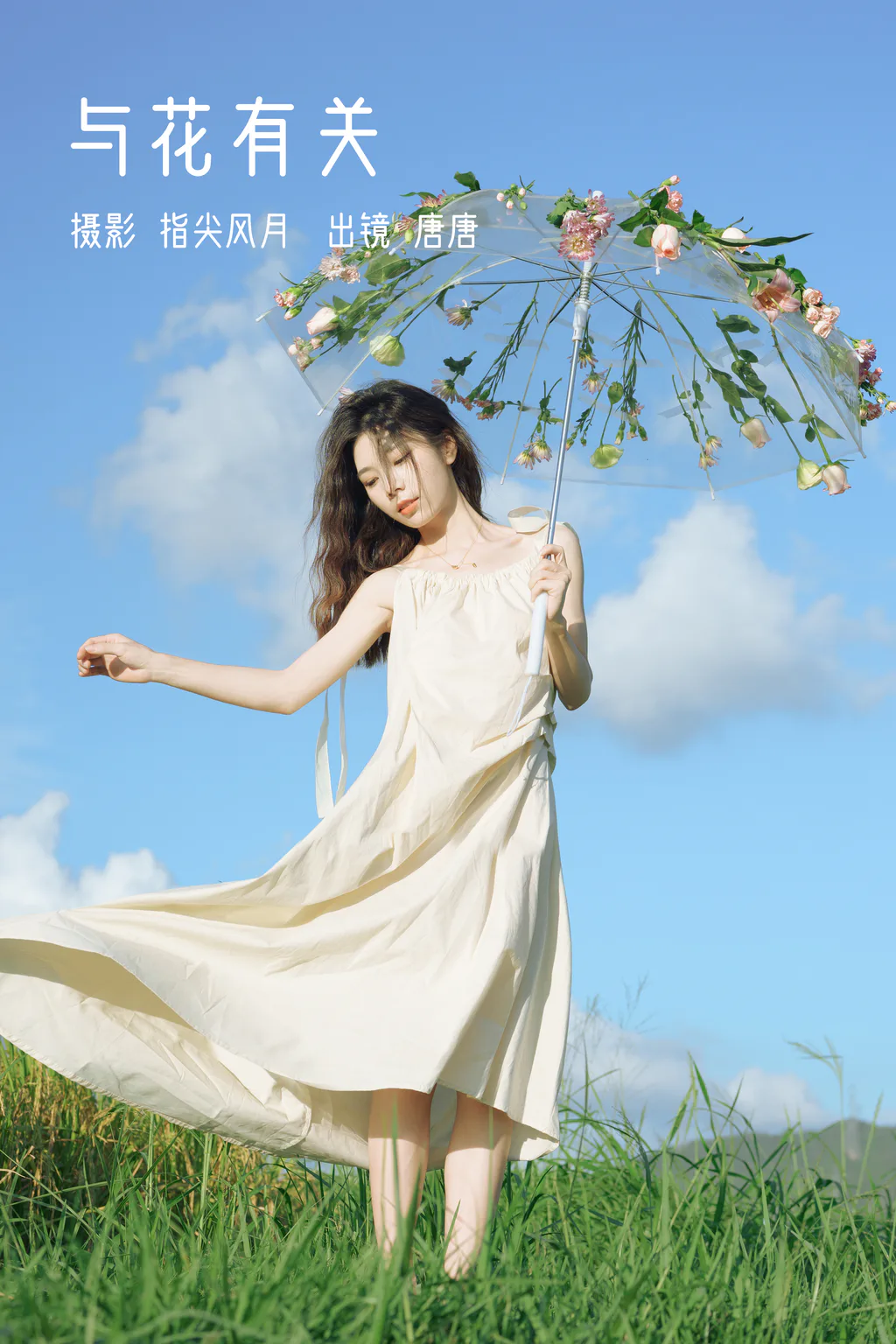 [YITUYU艺图语]2023.03.02 与花有关 唐唐[24+1P/190MB]