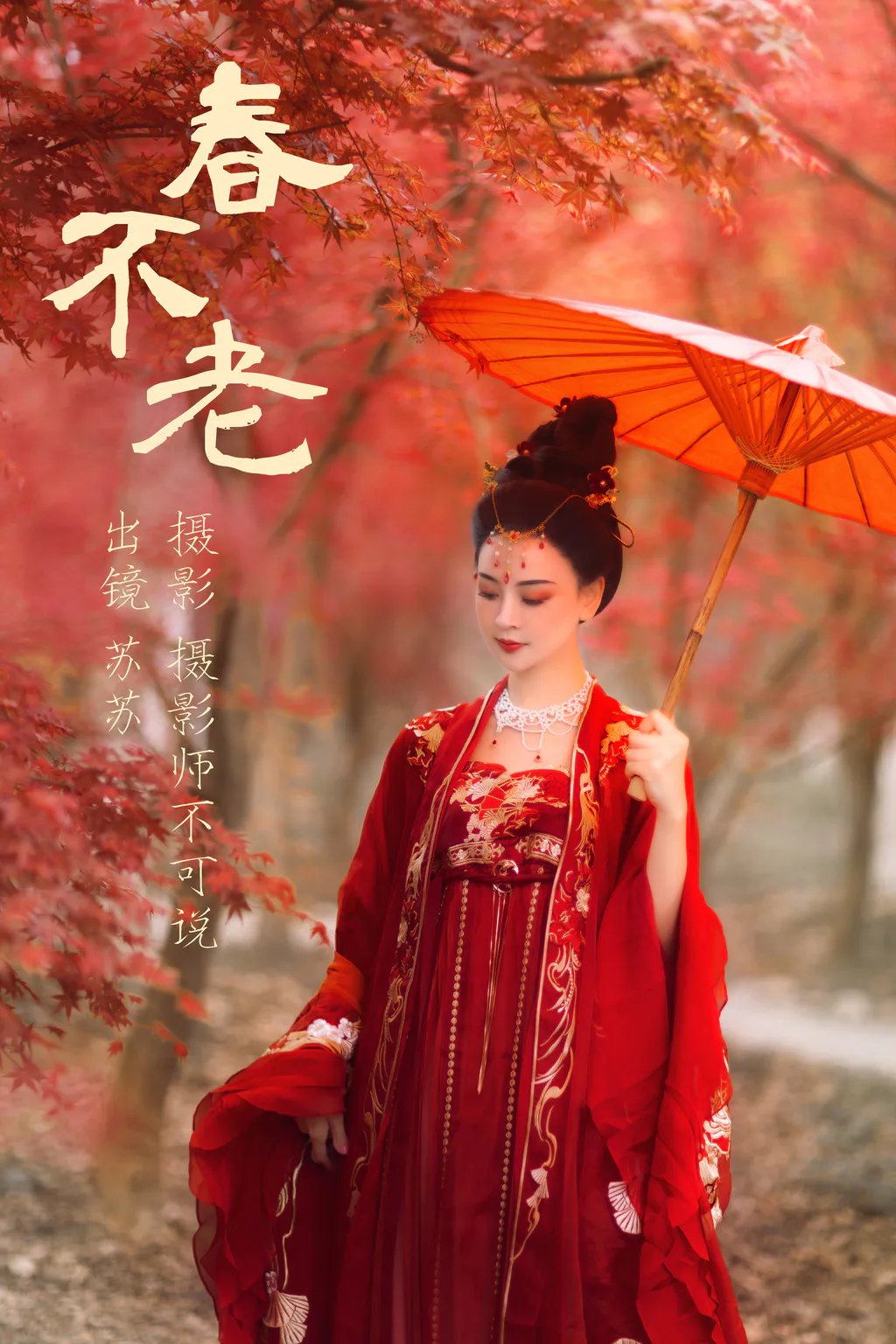 [YITUYU艺图语]2023.05.06 春不老 苏苏[53+1P/858MB]