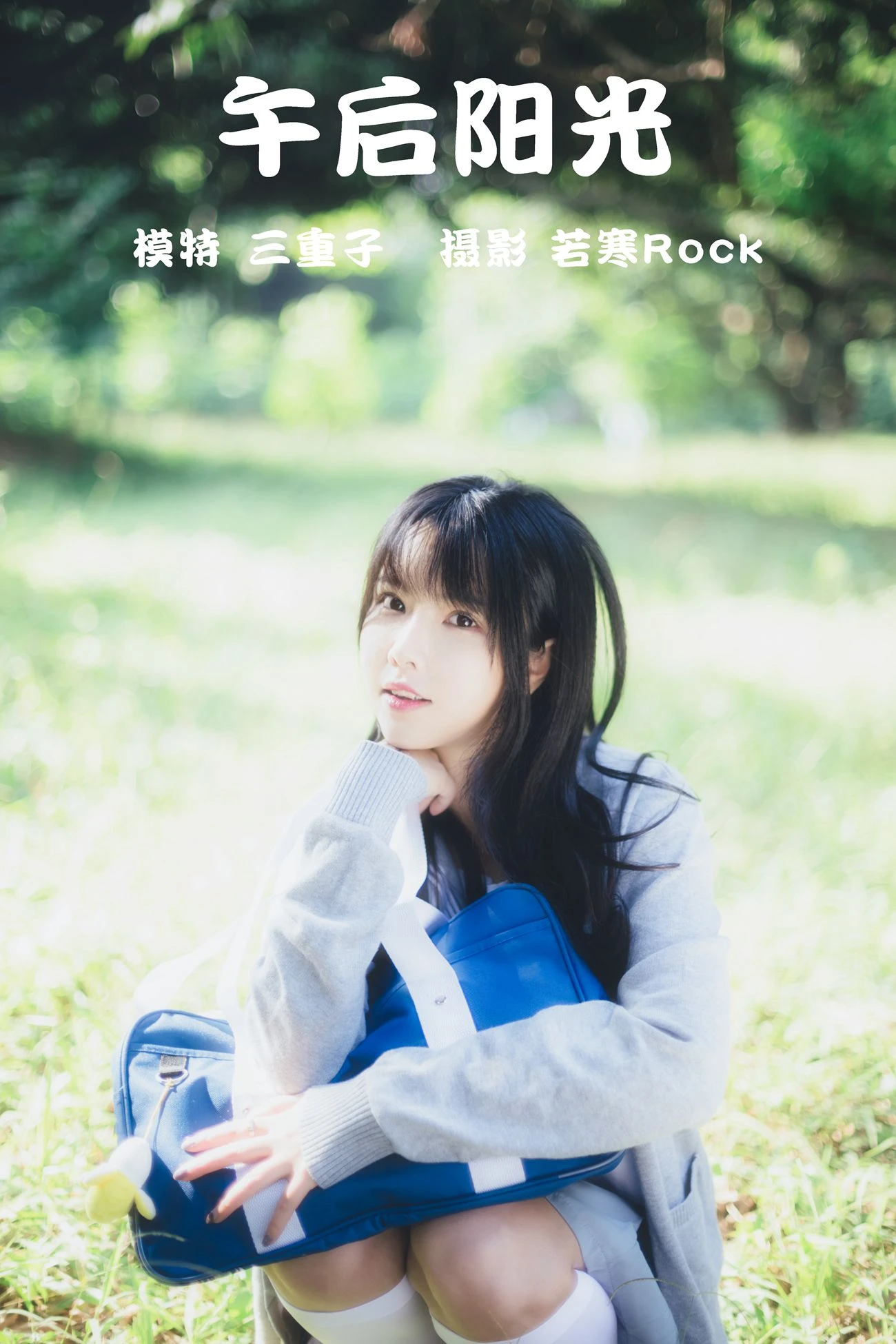 [YITUYU艺图语] 2021.08.26 午后阳光 三重子 [42P/346MB]