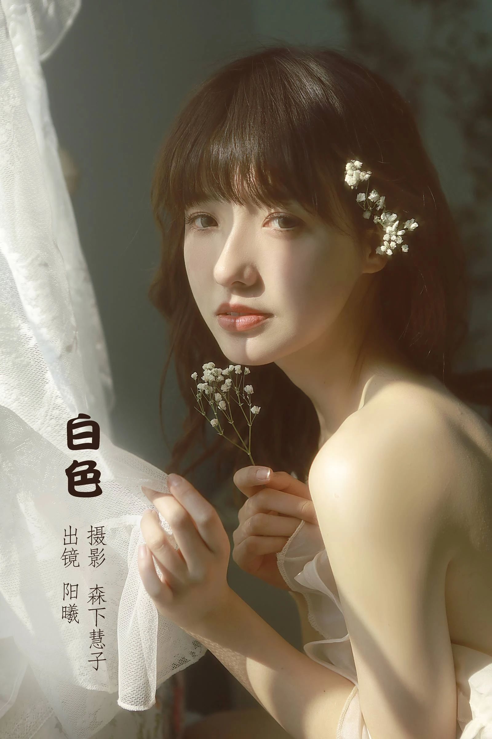[YITUYU艺图语]2022.10.20 白色 阳曦[21+1P/152MB]
