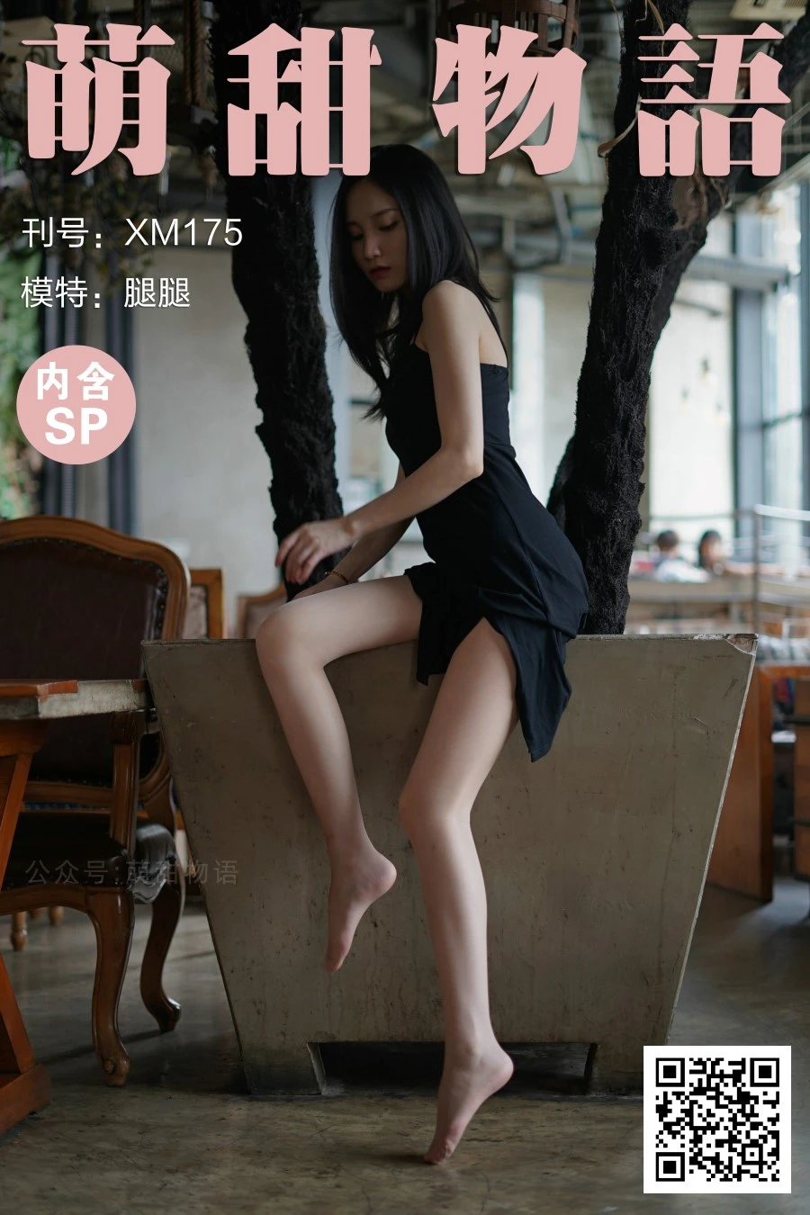 [萌甜物语]XM175《开叉裙-腿腿》 [99P/1V/307MB]