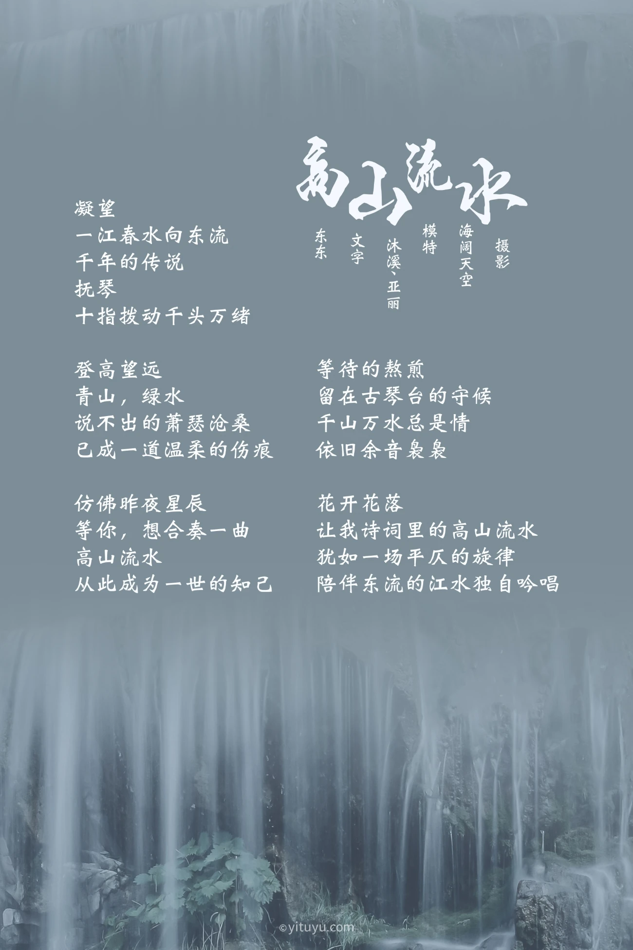 [YITUYU艺图语] 2021.07.05 高山流水 沐溪&亚丽 [33P/340MB]