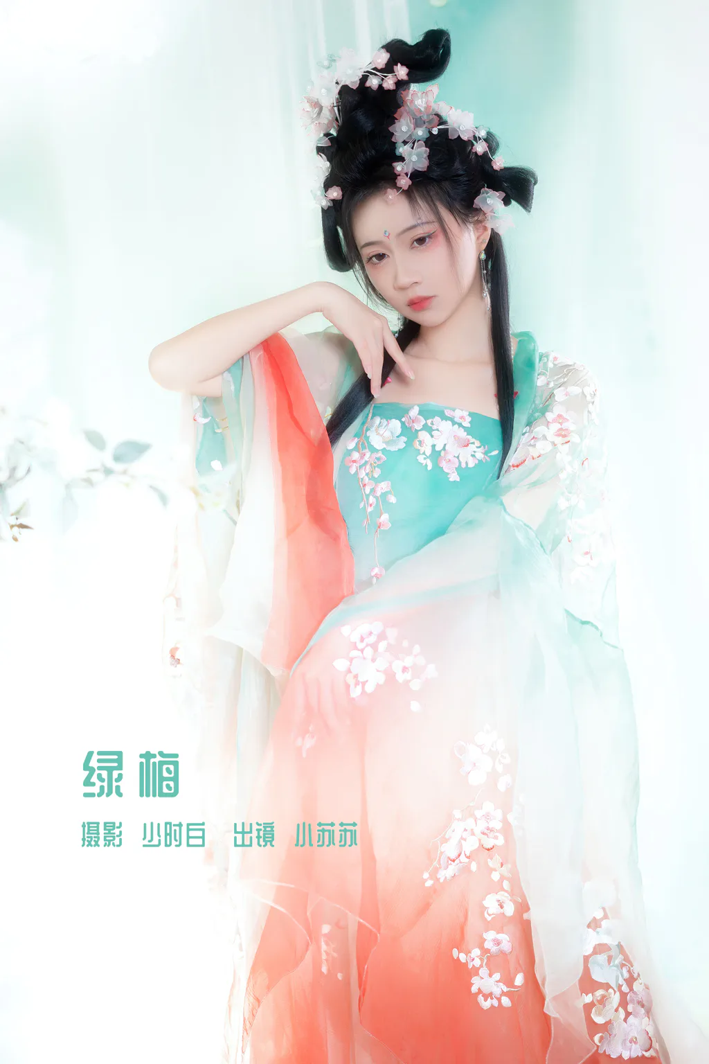 [YITUYU艺图语]2022.12.26 绿梅 -绮罗生的小苏苏-[27+1P/189MB]