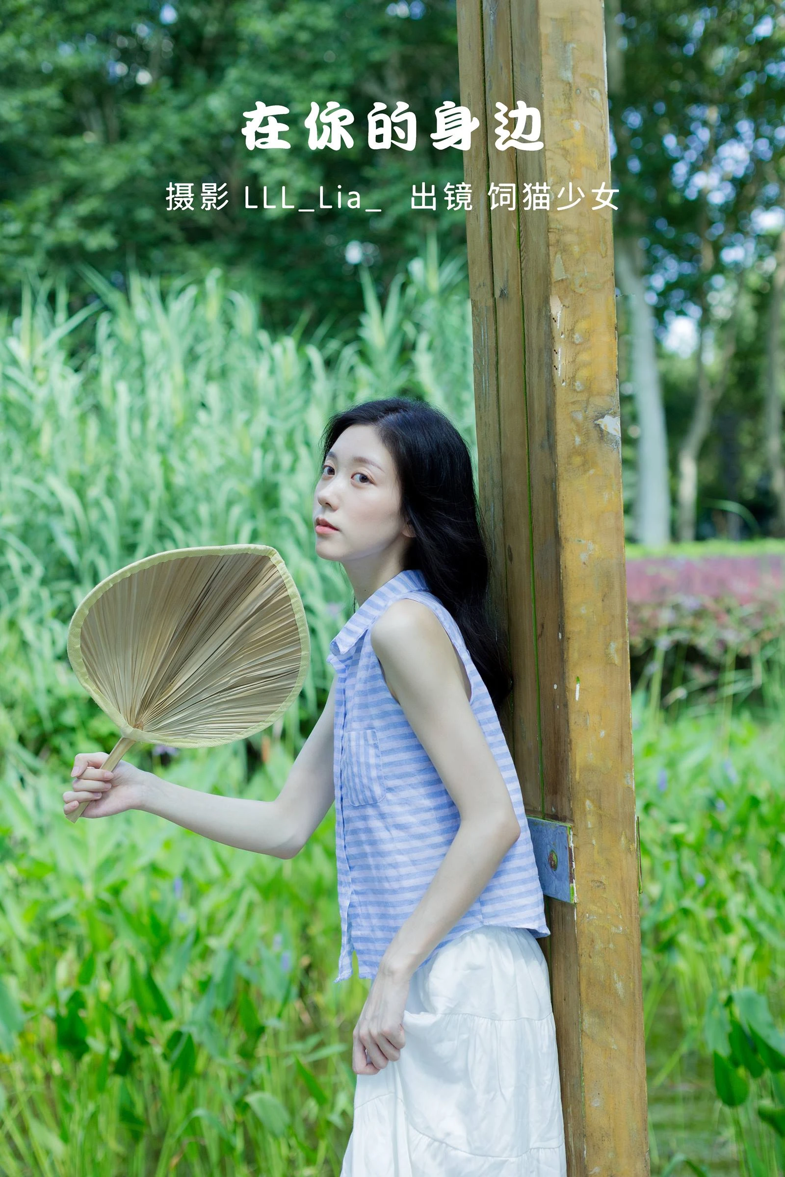 [YITUYU艺图语]2022.09.23 在你的身边 饲猫少女-[35+1P/374MB]