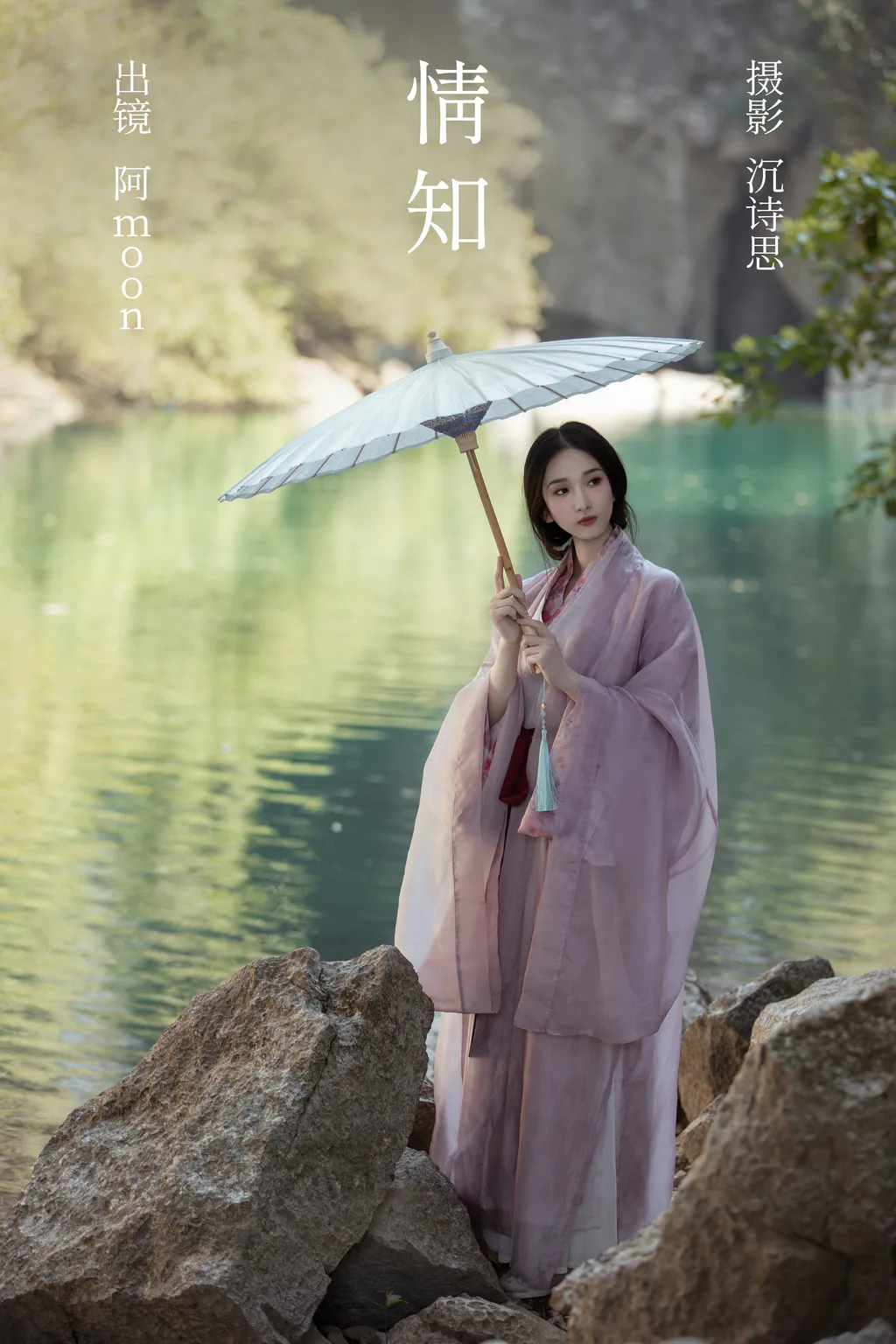 [YITUYU艺图语]2023.03.16 情知 阿moon[31+1P/330MB]