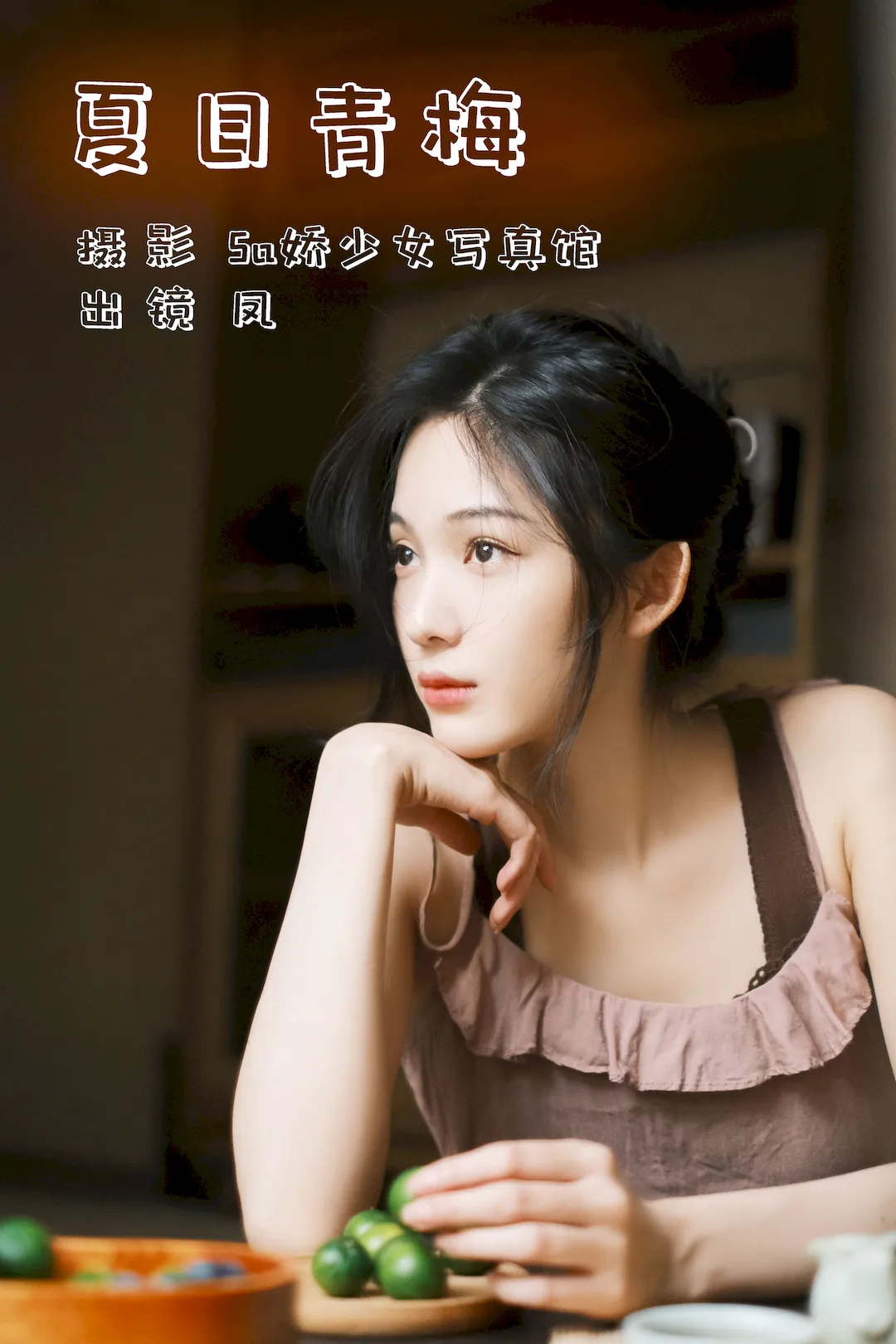 [YITUYU艺图语]2023.08.01 夏日青梅 凤[21+1P/152MB]