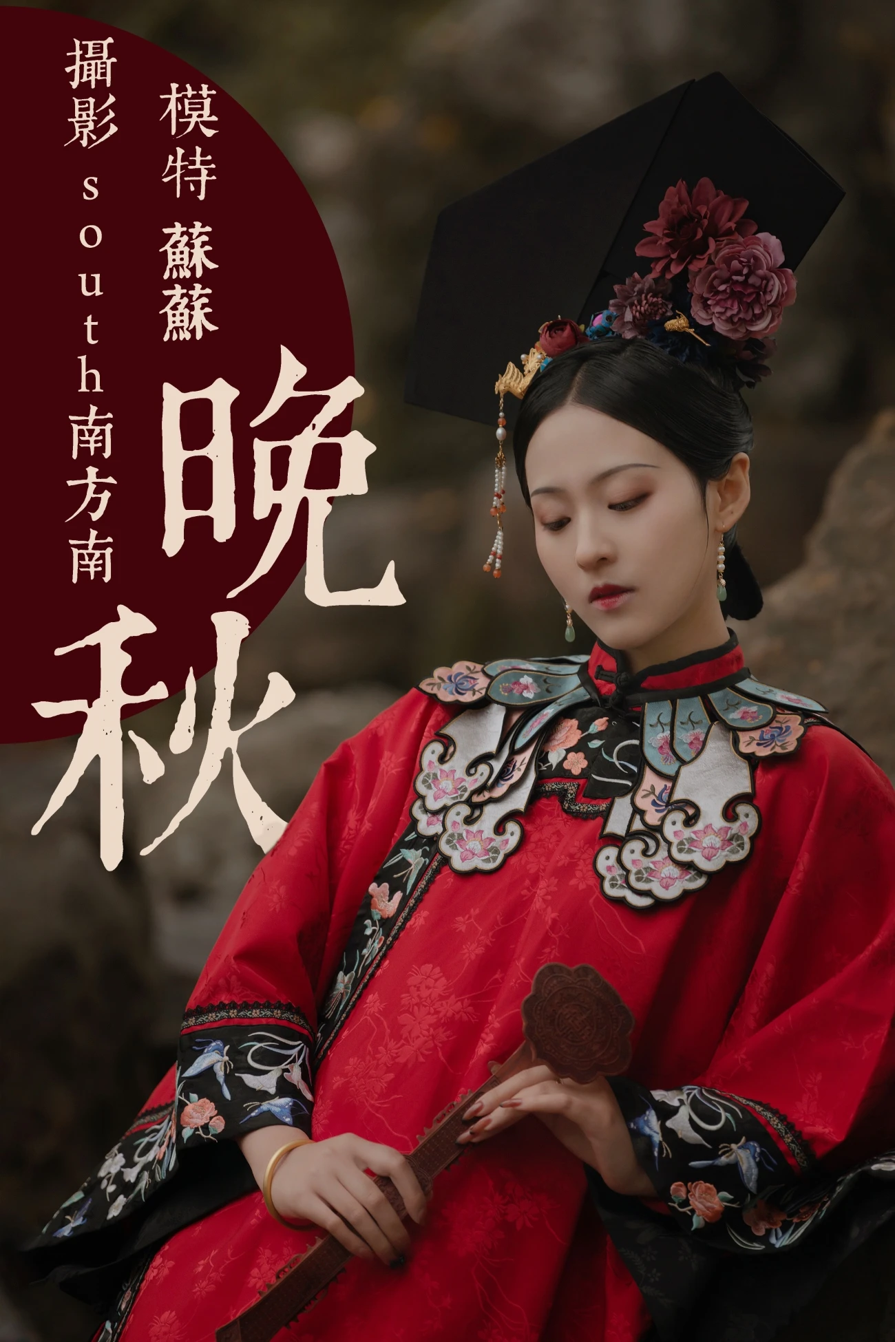 [YITUYU艺图语] 2021.08.10 晚秋 苏苏 [34P/685MB]