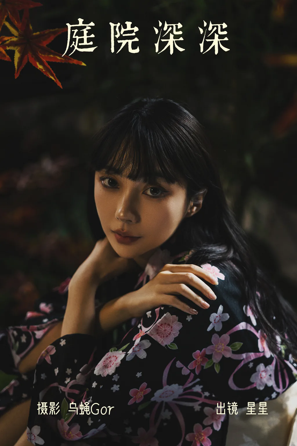 [YITUYU艺图语]2023.04.07 庭院深深 星星[44+1P/160MB]