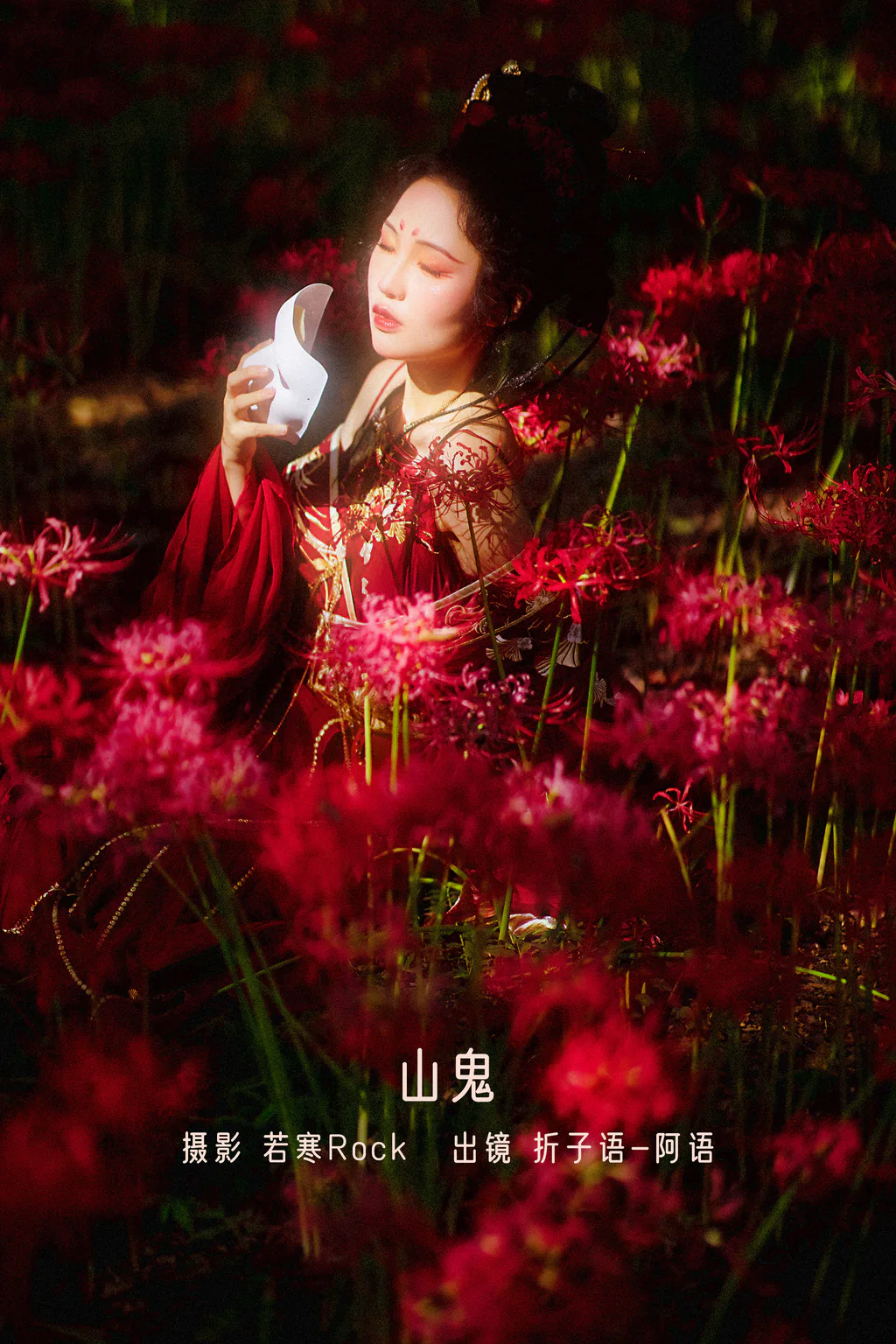 [YITUYU艺图语]2022.12.22 山鬼 折子语-阿语[38+1P/949MB]