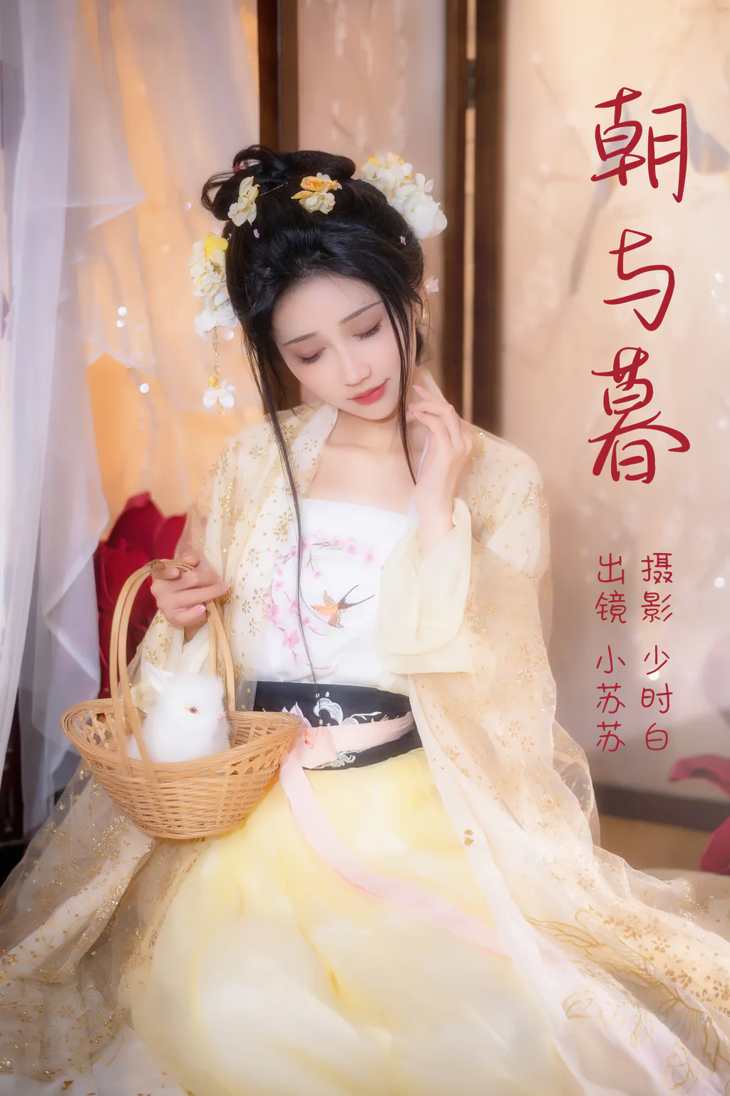 [YITUYU艺图语]2023.03.23 朝与暮 绮罗生的小苏苏[27+1P/268MB]