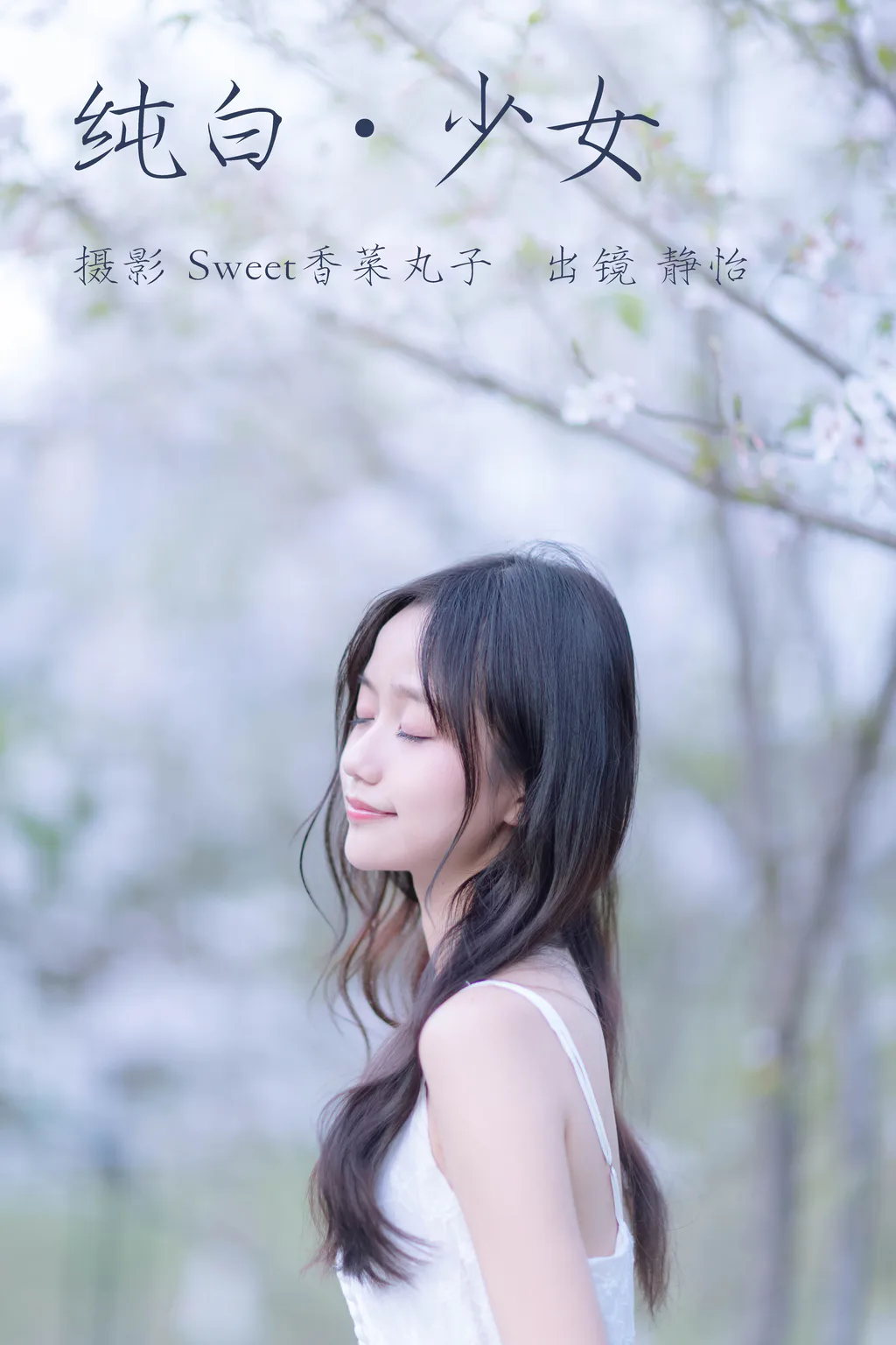 [YITUYU艺图语]2023.04.16 纯白少女 静怡 [25+1P/193MB]