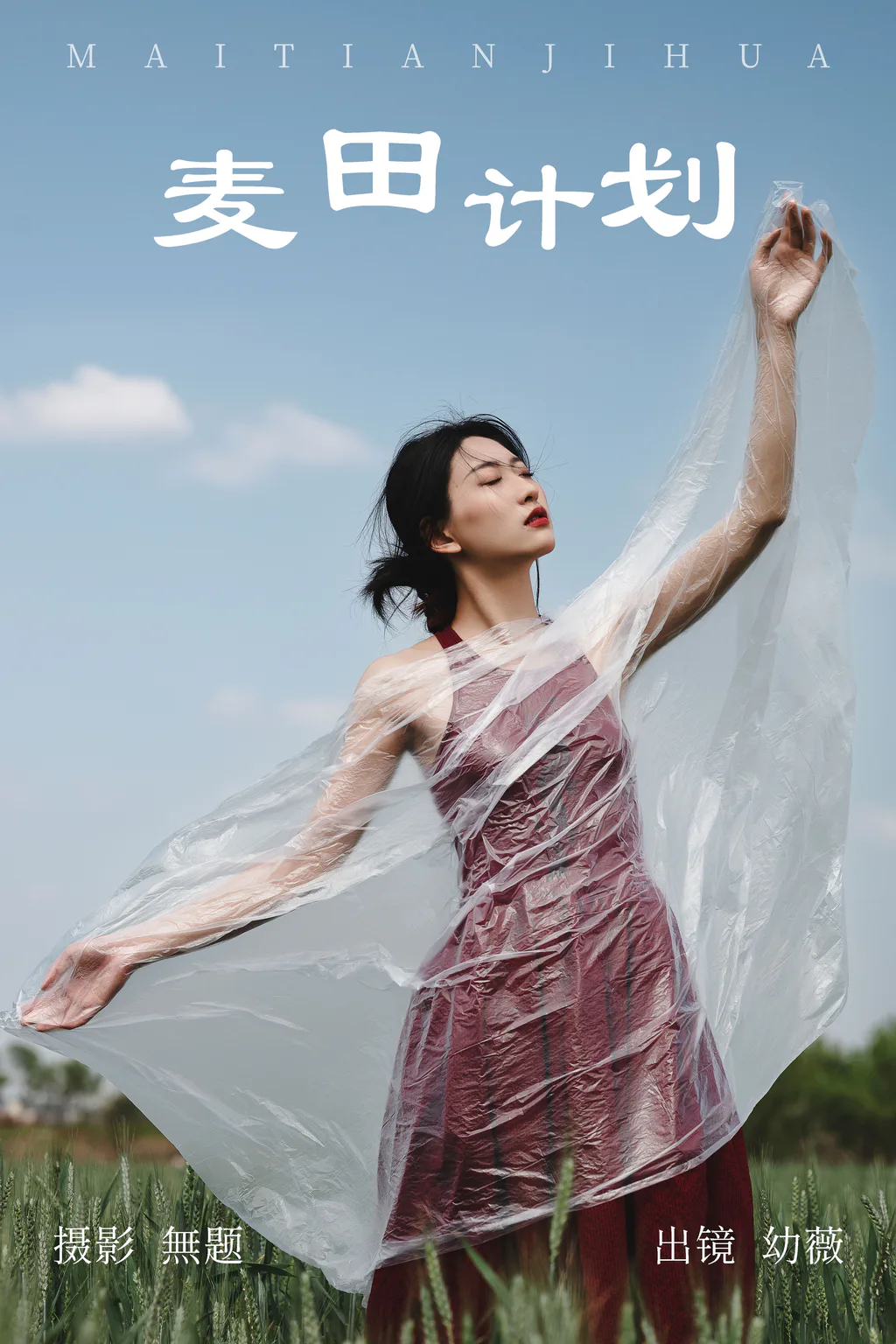 [YITUYU艺图语]2023.04.11 麦田计划 幼薇[25+1P/317MB]