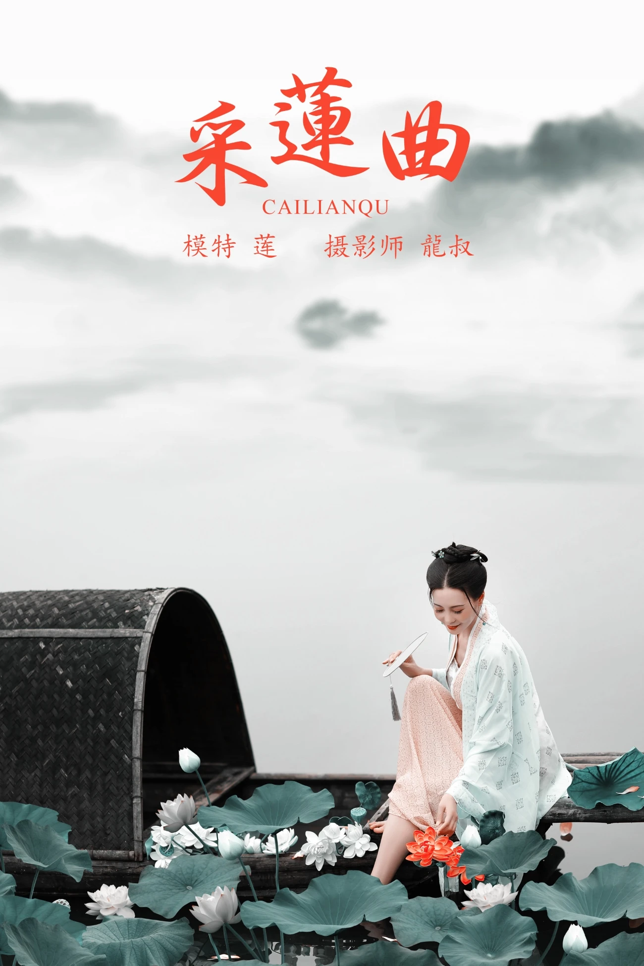 [YITUYU艺图语] 2021.08.16 采莲曲 莲 [31P/280MB]