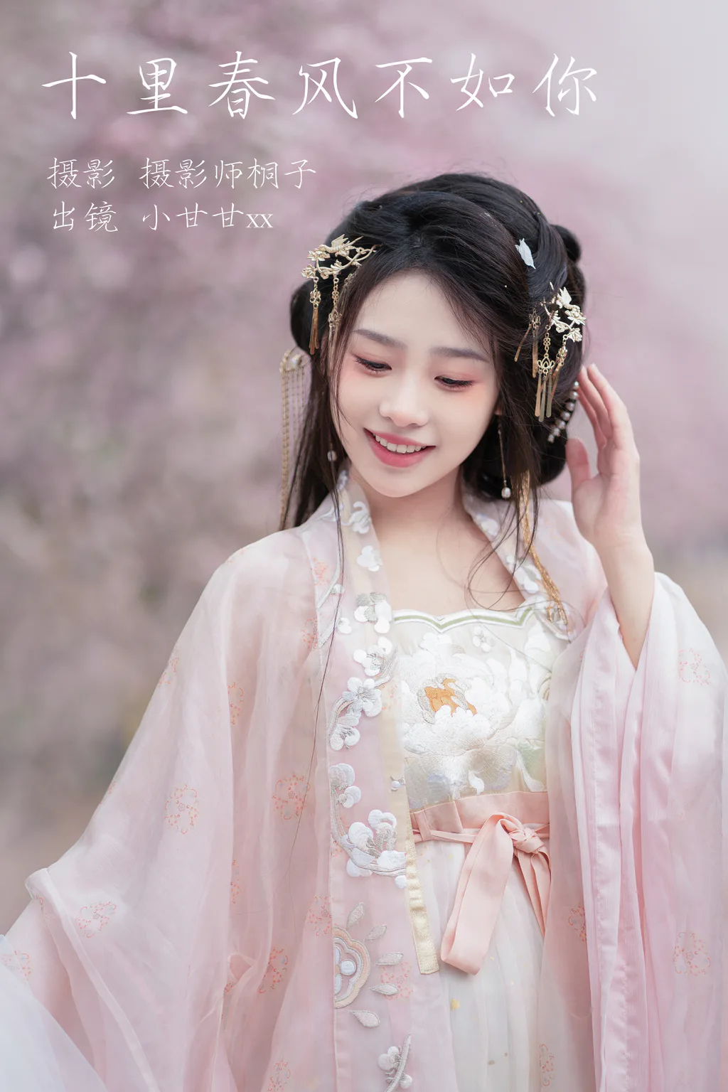 [YITUYU艺图语]2023.04.16 十里春风不如你 小甘甘xx [24+1P/397MB]