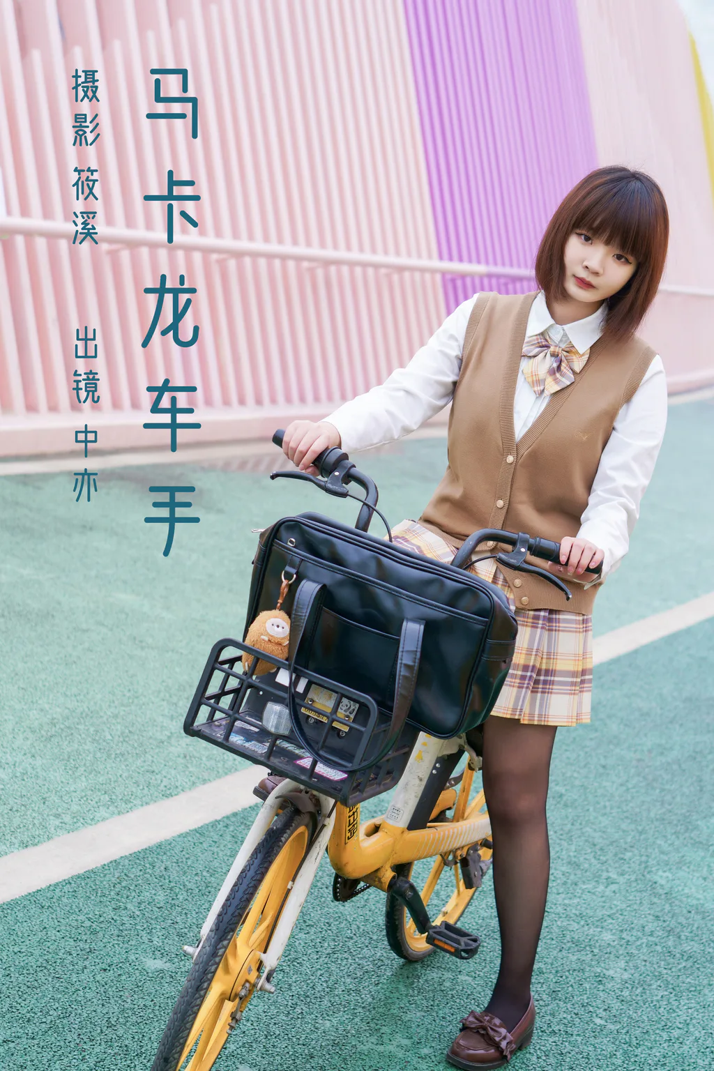 [YITUYU艺图语]2023.03.03 马卡龙骑手 中亦[20+1P/613MB]