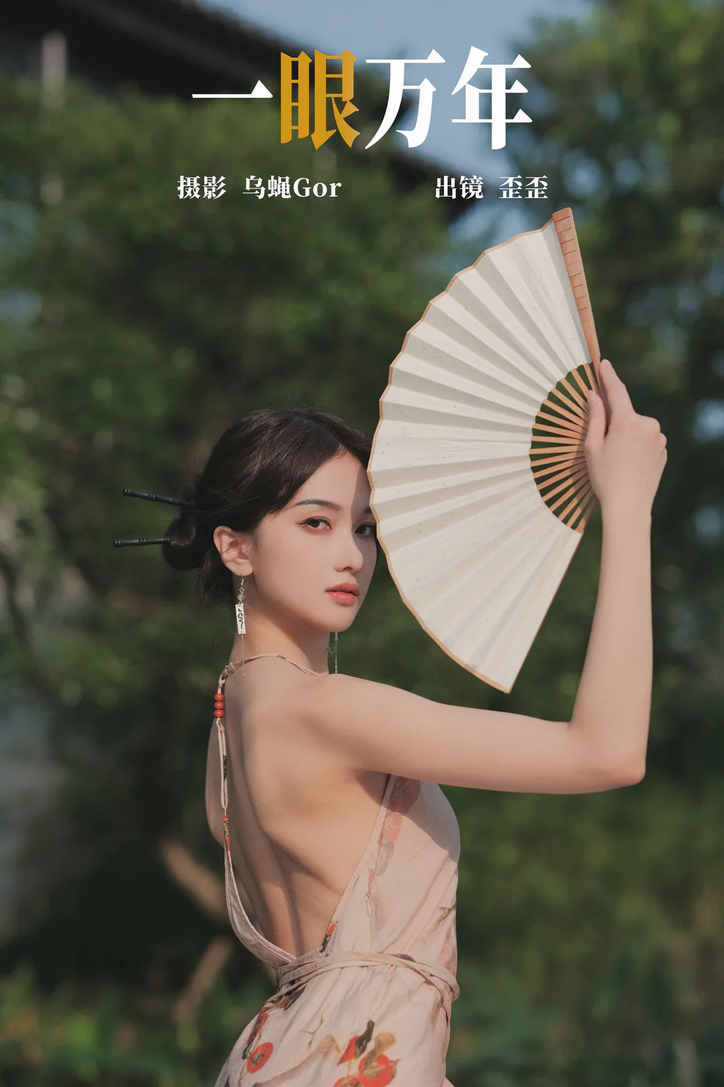 [YITUYU艺图语]2023.04.26 一眼万年 大歪歪哥[46+1P/285MB]