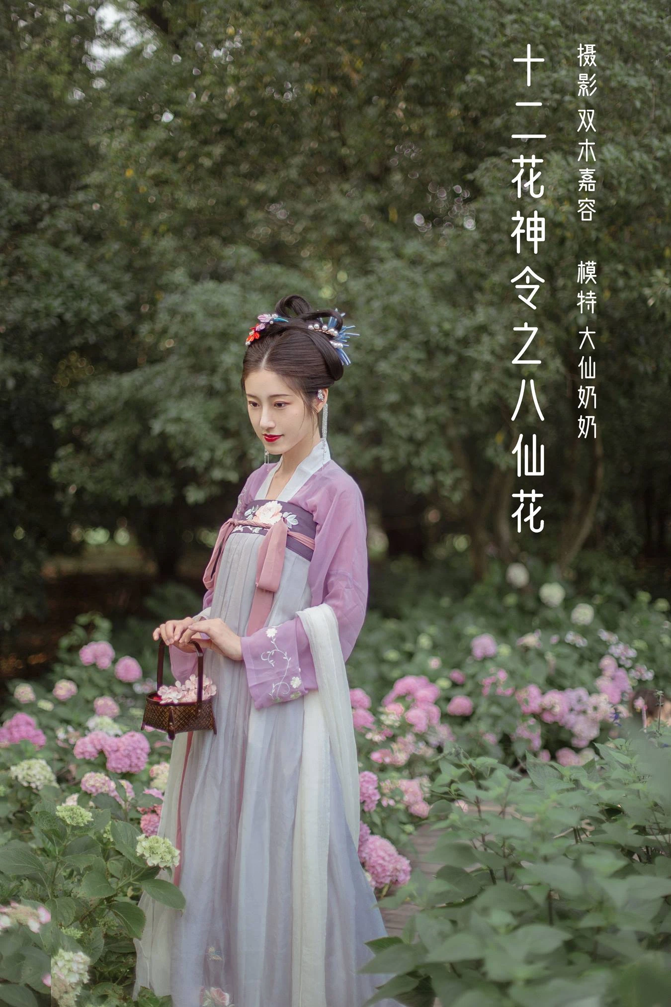 [YITUU艺图语] 2022.04.05 十二花神令之八仙花 大仙奶奶 [24P/131MB]