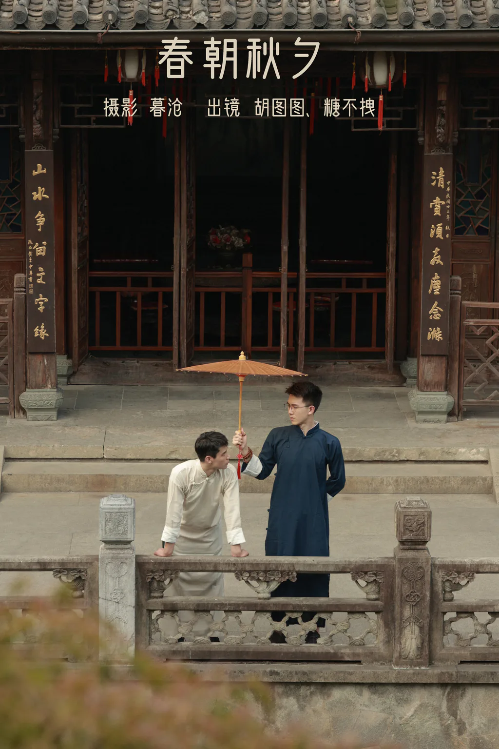 [YITUYU艺图语]2023.03.02 春朝秋夕 胡图图&糖不拽[27+1P/248MB]