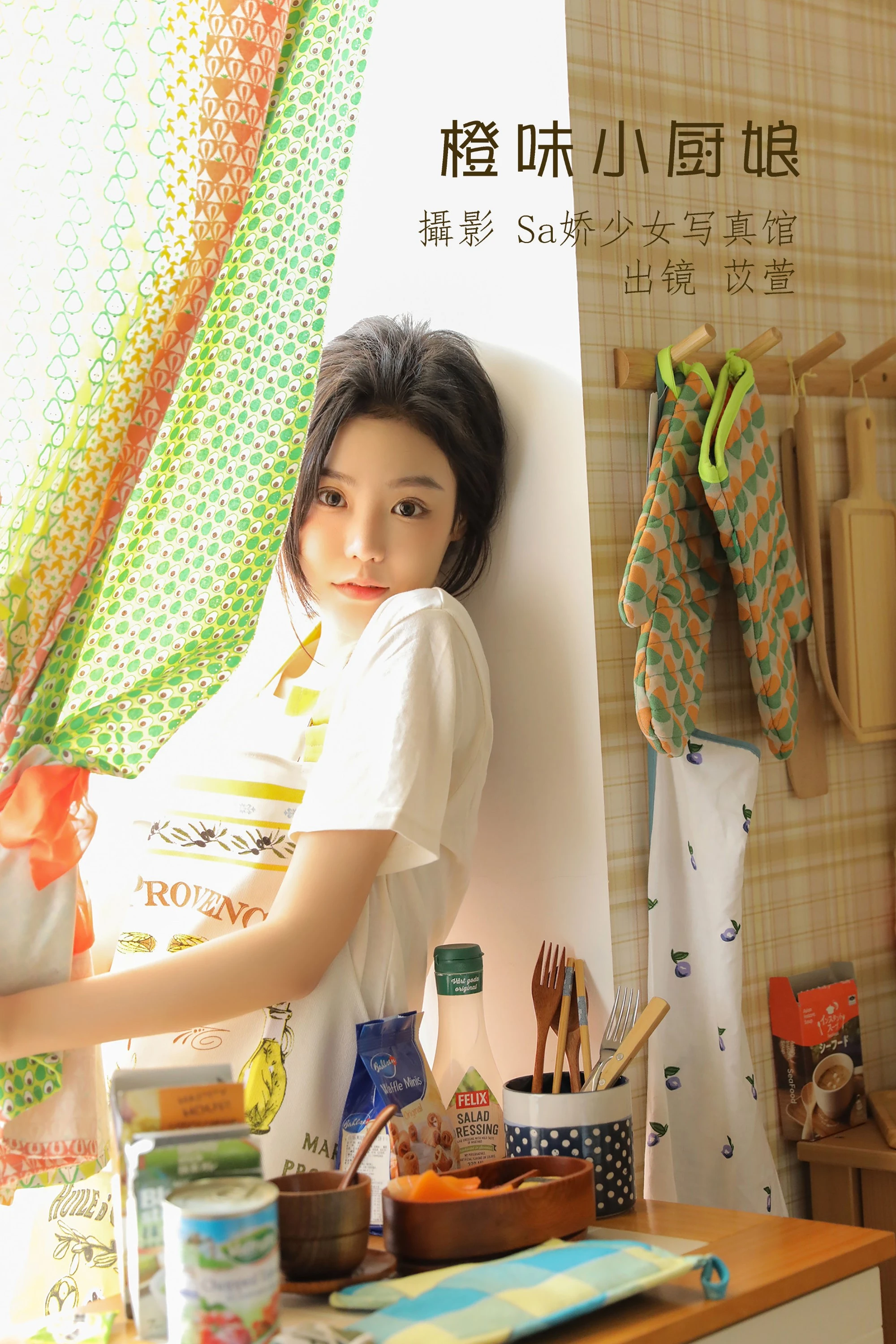 [YITUYU艺图语] 2022.07.07 橙味小厨娘 苡萱mua [43P/219MB]