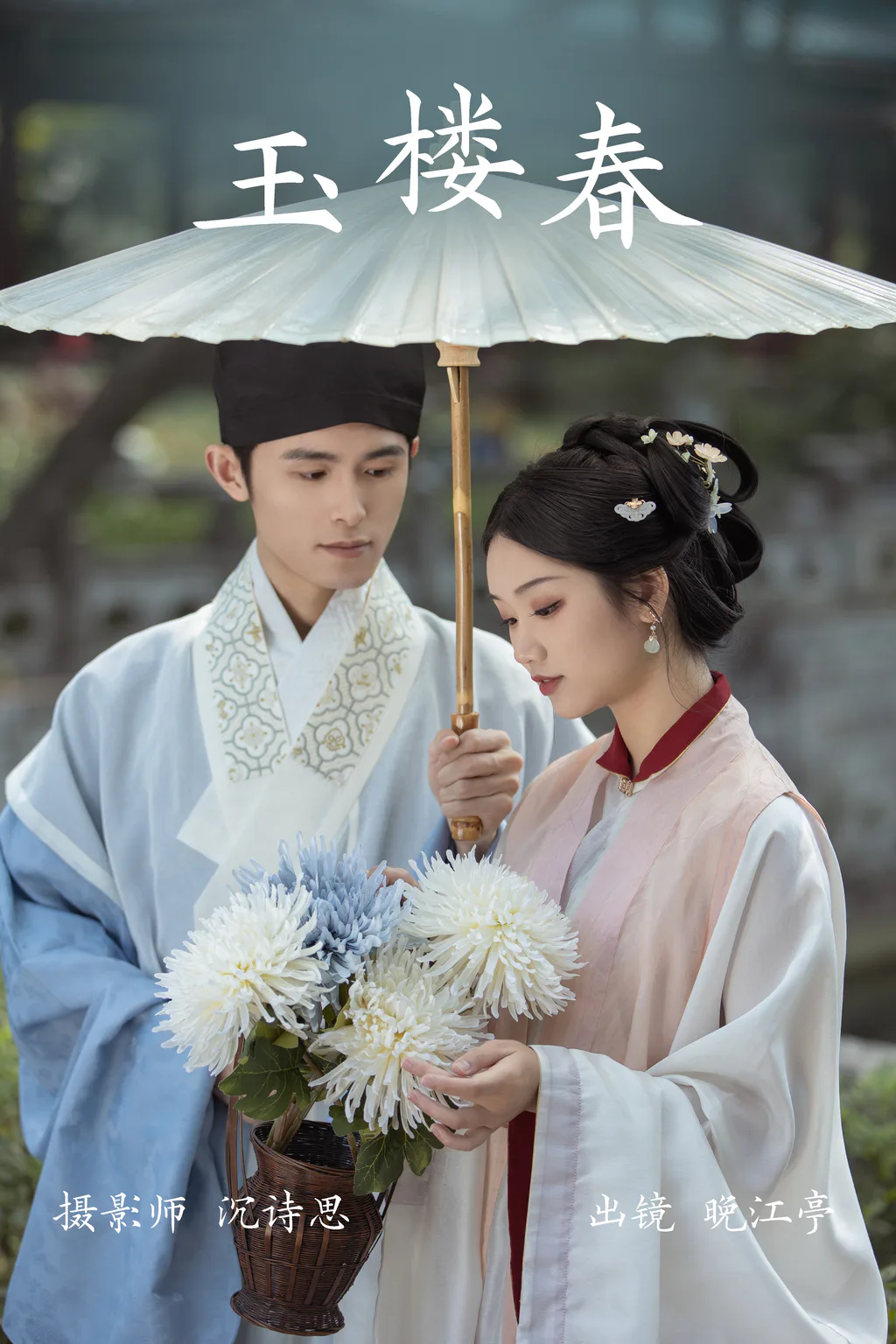 [YITUYU艺图语]2023.03.23 玉楼春 晚江亭[30+1P/325MB]