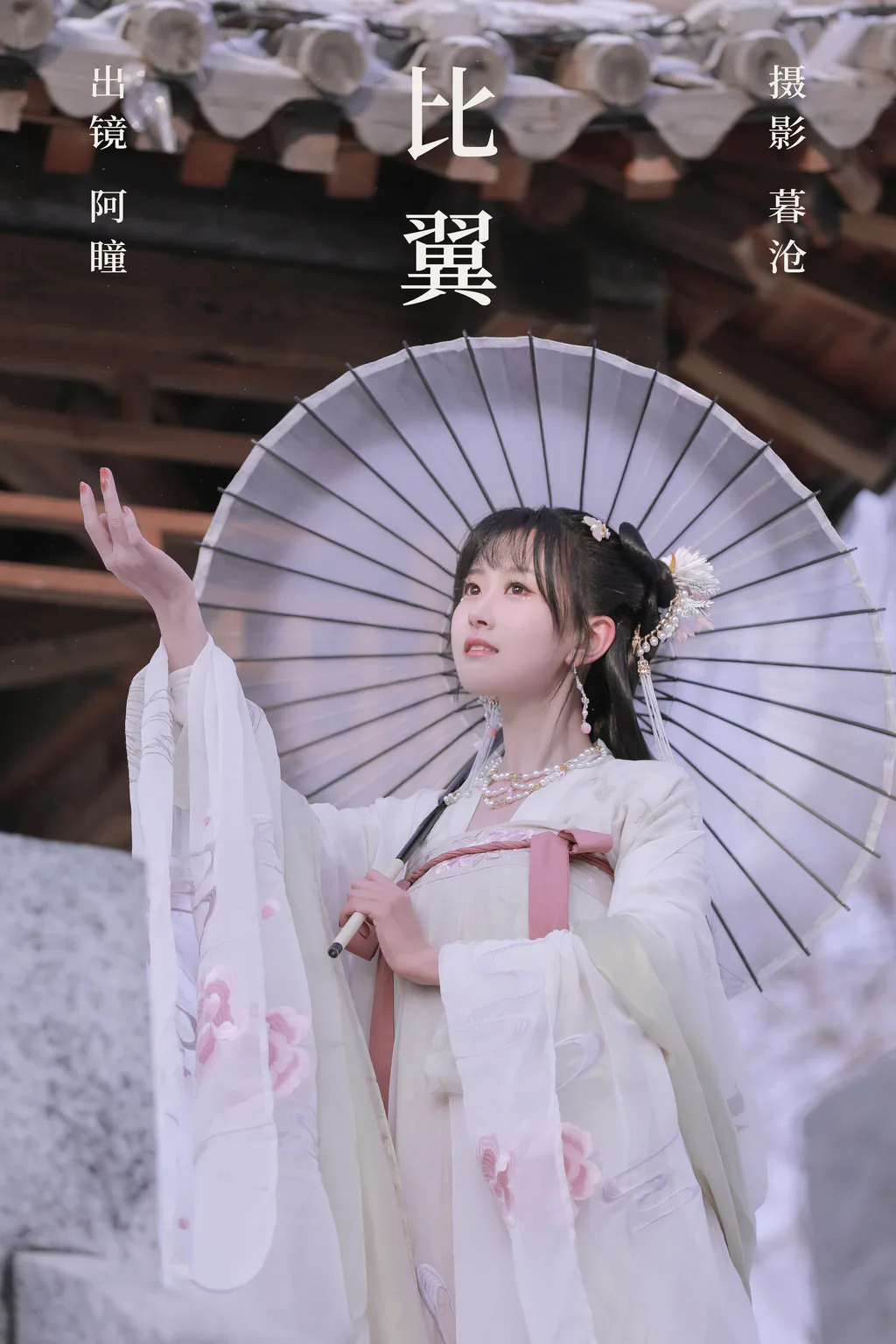[YITUYU艺图语]2023.03.11 比翼 阿瞳[20+1P/249MB]