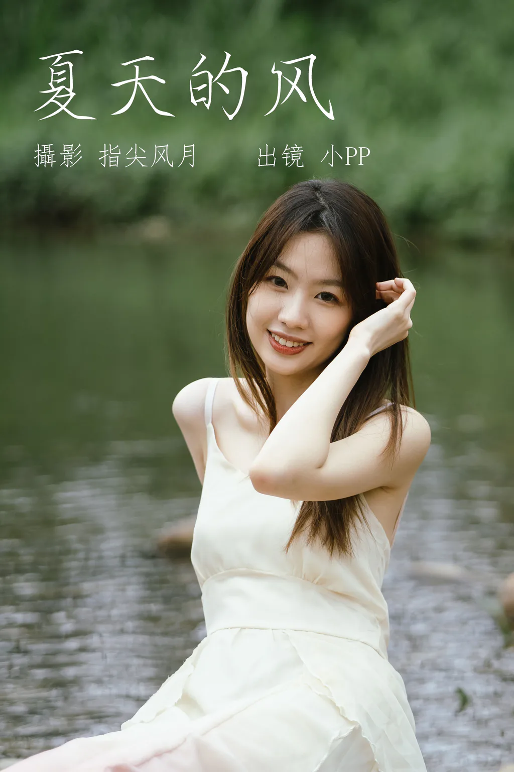 [YITUYU艺图语]2023.06.05 夏天的风 小PP[25+1P/238MB]