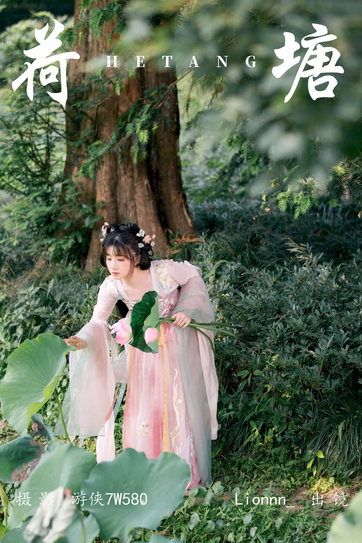 [YITUYU艺图语]2023.07.04 荷塘 Lionnn_[27+1P.268MB]