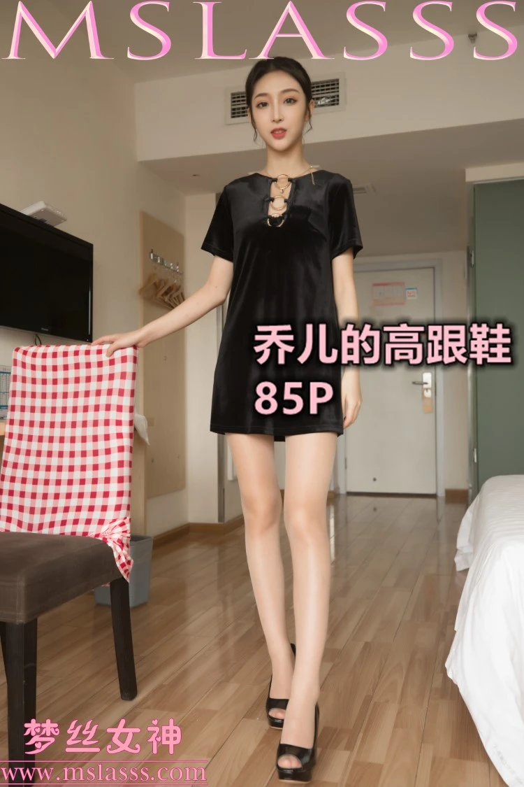 [MSLASS梦丝女神] 2020-02-20 乔儿的高跟 [85P/670MB]