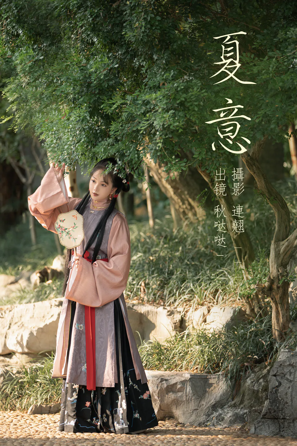[YITUYU艺图语]2023.04.19 夏意 秋哒哒– [24+1P/350MB]