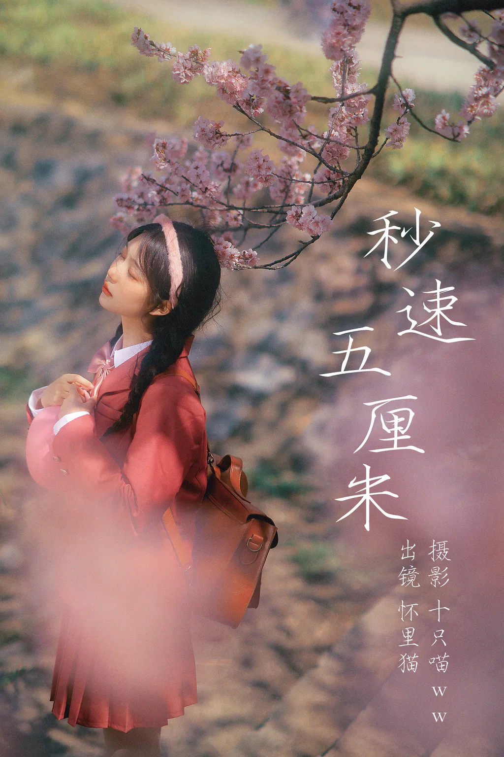 [YITUYU艺图语]2023.03.27 秒速五厘米 怀里猫ovo[19+1P/514MB]