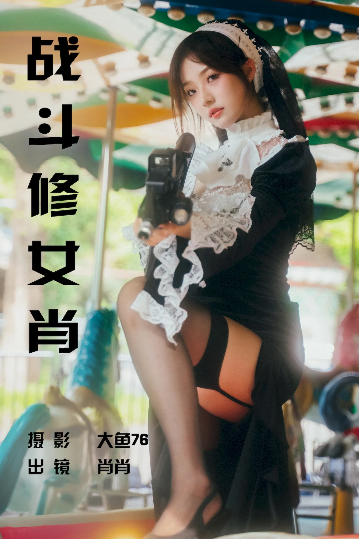 [YITUYU艺图语]2023.07.06 战斗修女肖 肖肖[54+1P/905MB]
