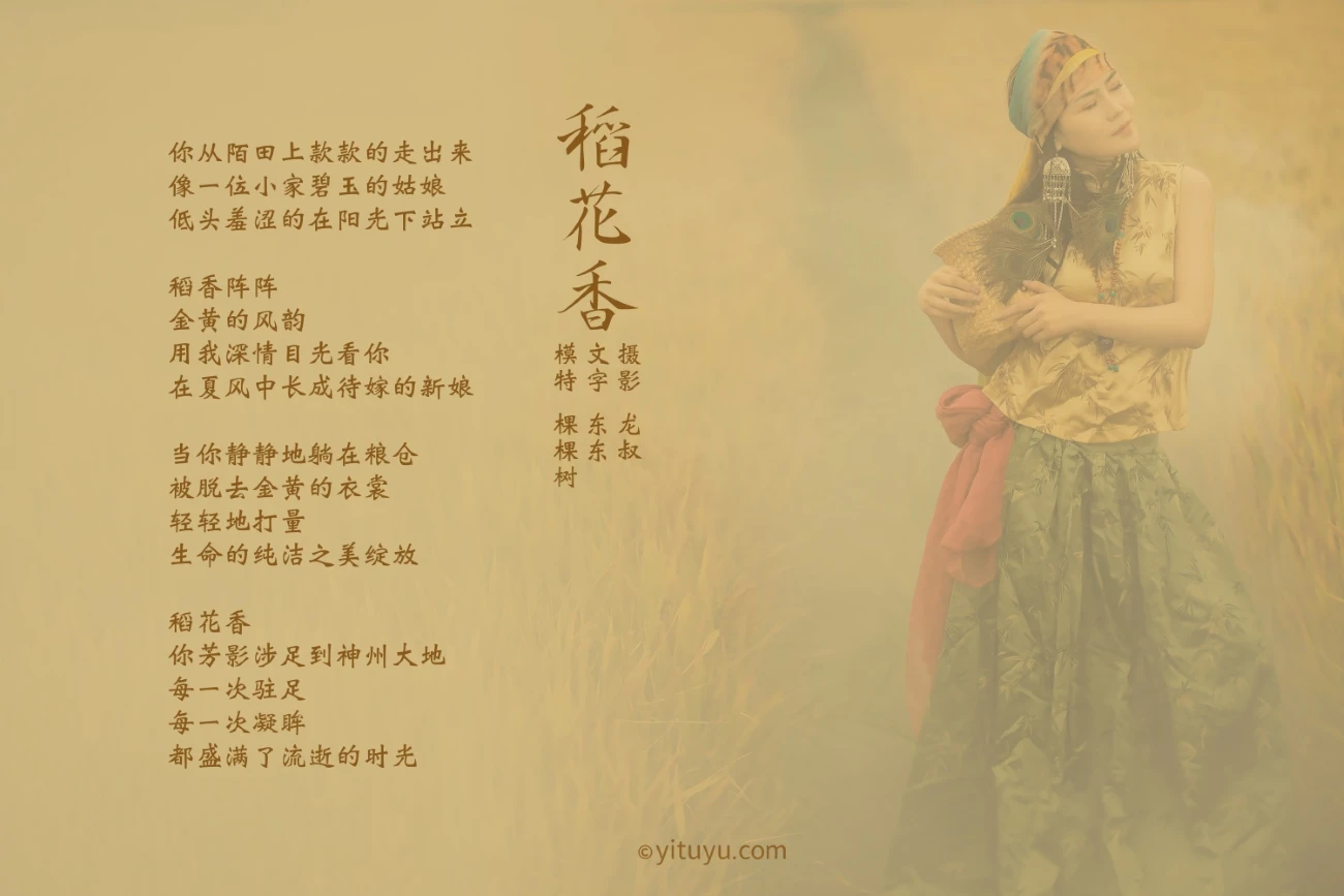 [YITUYU艺图语] 2021.07.02 稻花香 颗颗树 [40P/255MB]