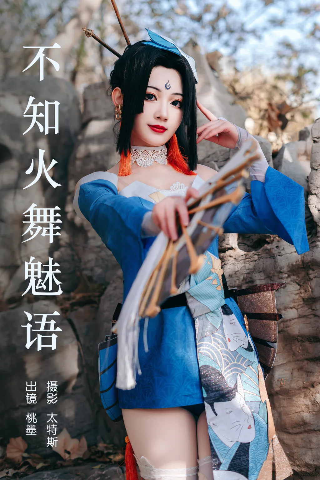 [YITUYU艺图语]2023.06.11 不知火舞魅语 桃墨公子x[33+1P/452MB]